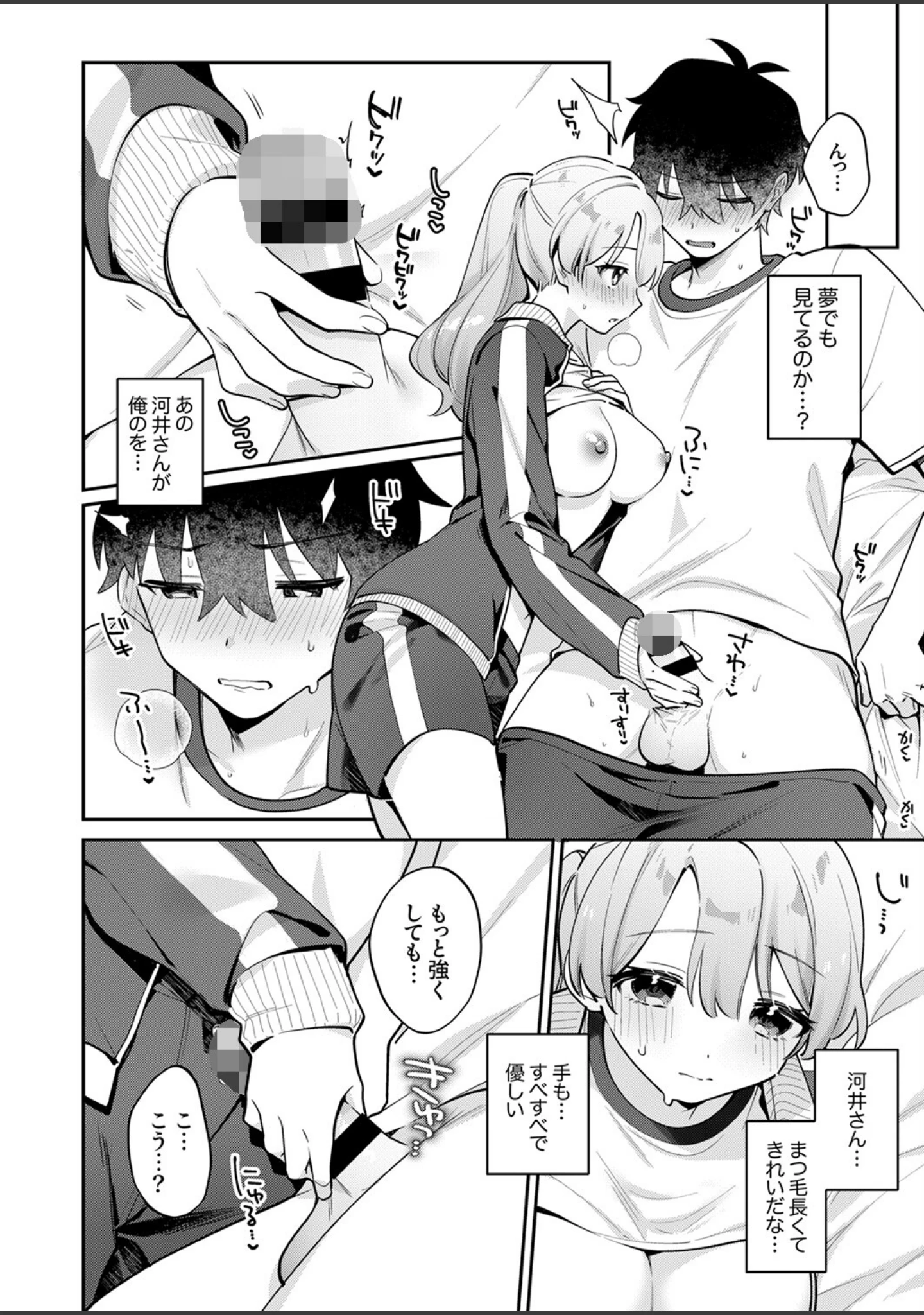 「最後までシたいな【デジタル特装版】【FANZA限定版】」（桜庭六輔） 試し読み 12ページ目