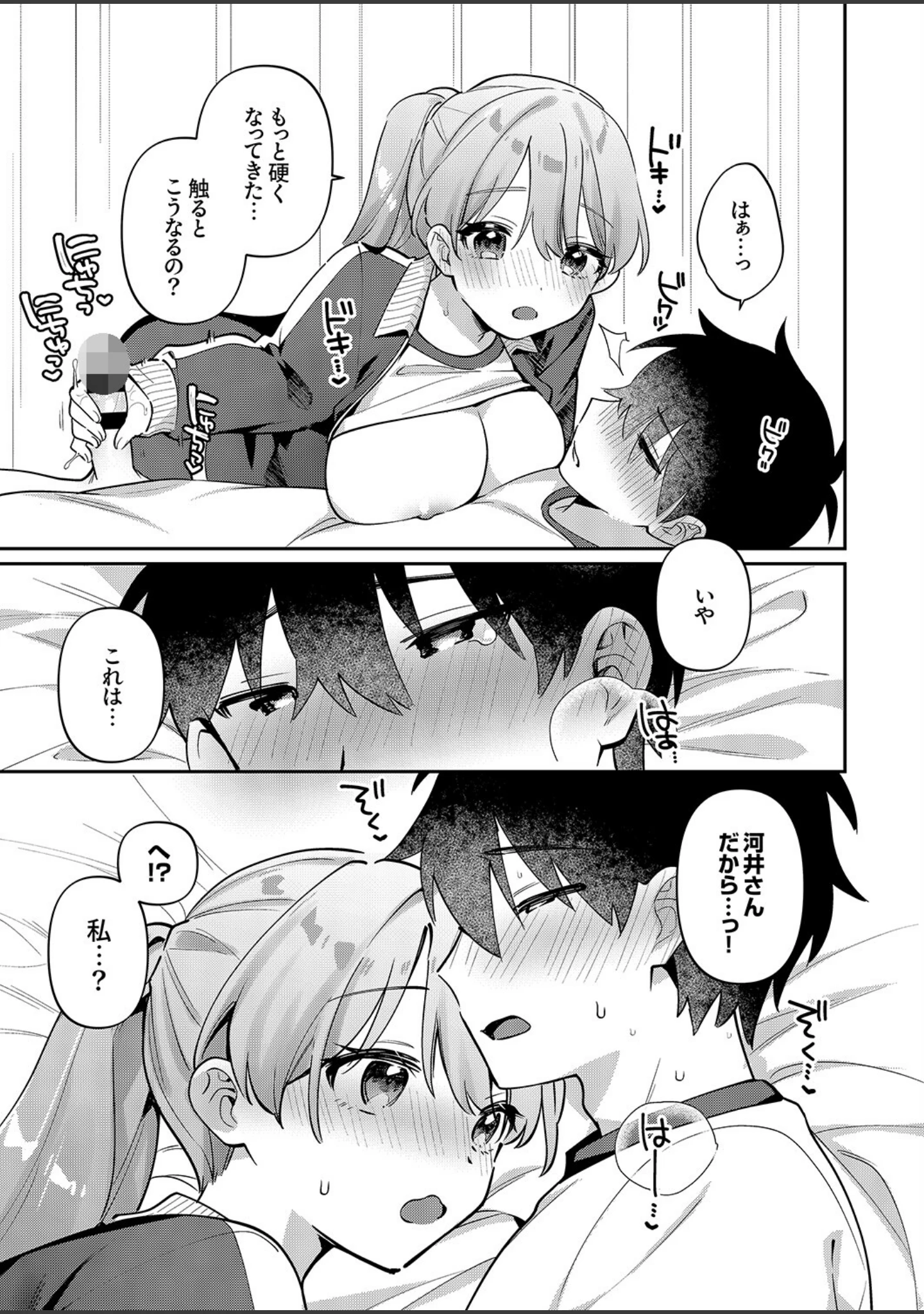 「最後までシたいな【デジタル特装版】【FANZA限定版】」（桜庭六輔） 試し読み 13ページ目