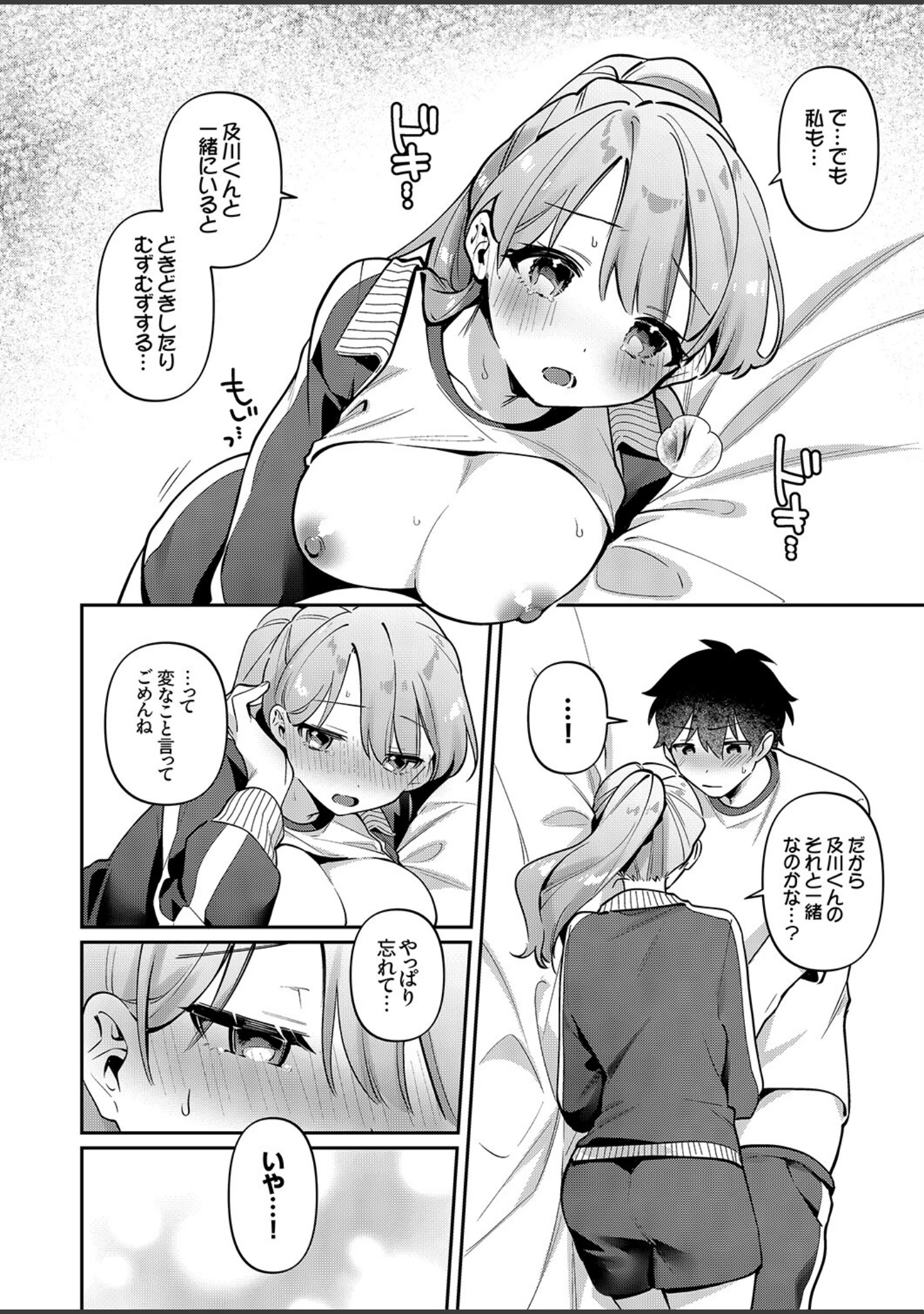 「最後までシたいな【デジタル特装版】【FANZA限定版】」（桜庭六輔） 試し読み 14ページ目
