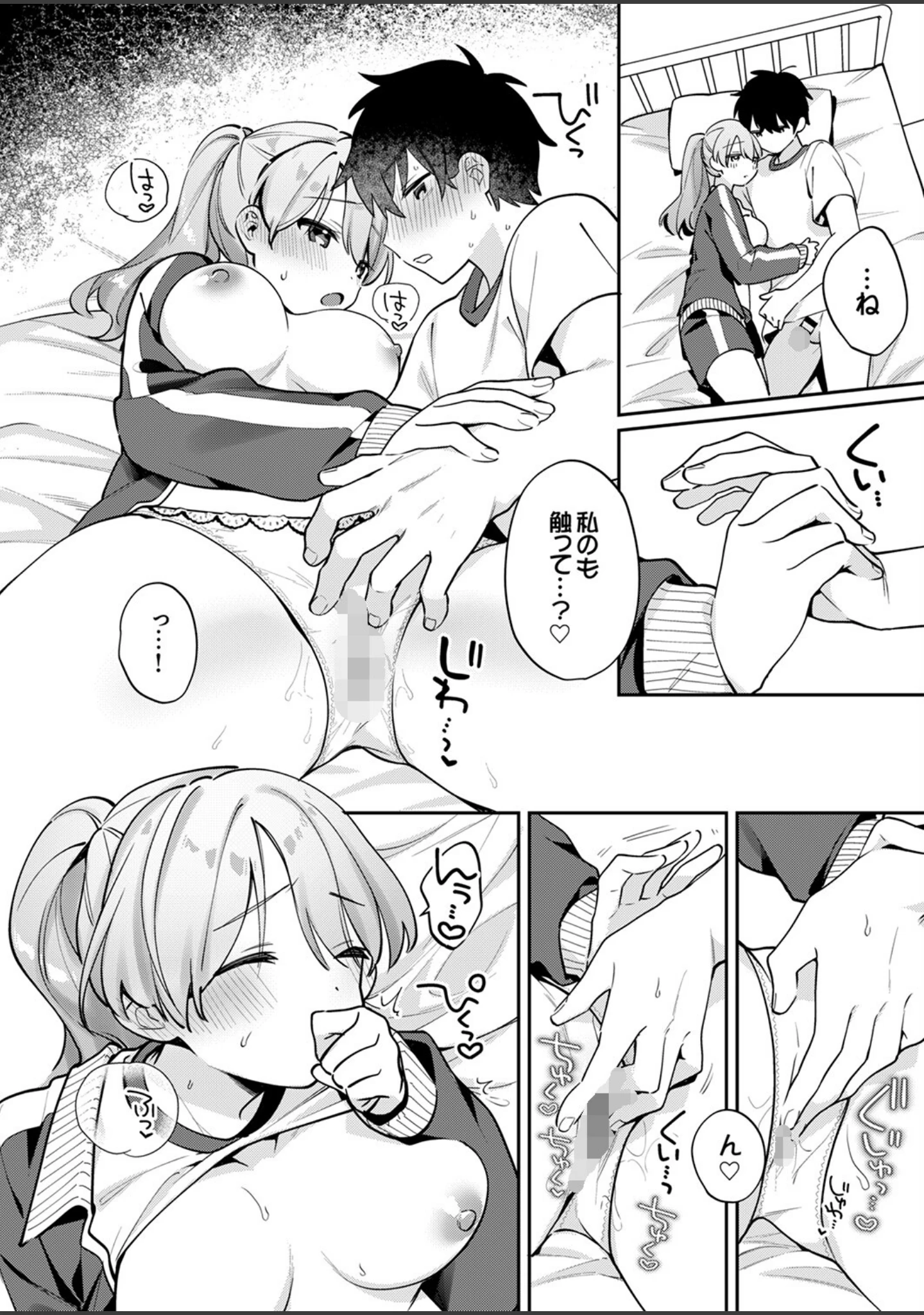 「最後までシたいな【デジタル特装版】【FANZA限定版】」（桜庭六輔） 試し読み 16ページ目