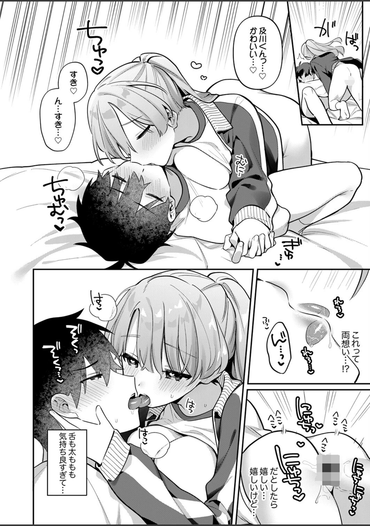 「最後までシたいな【デジタル特装版】【FANZA限定版】」（桜庭六輔） 試し読み 20ページ目