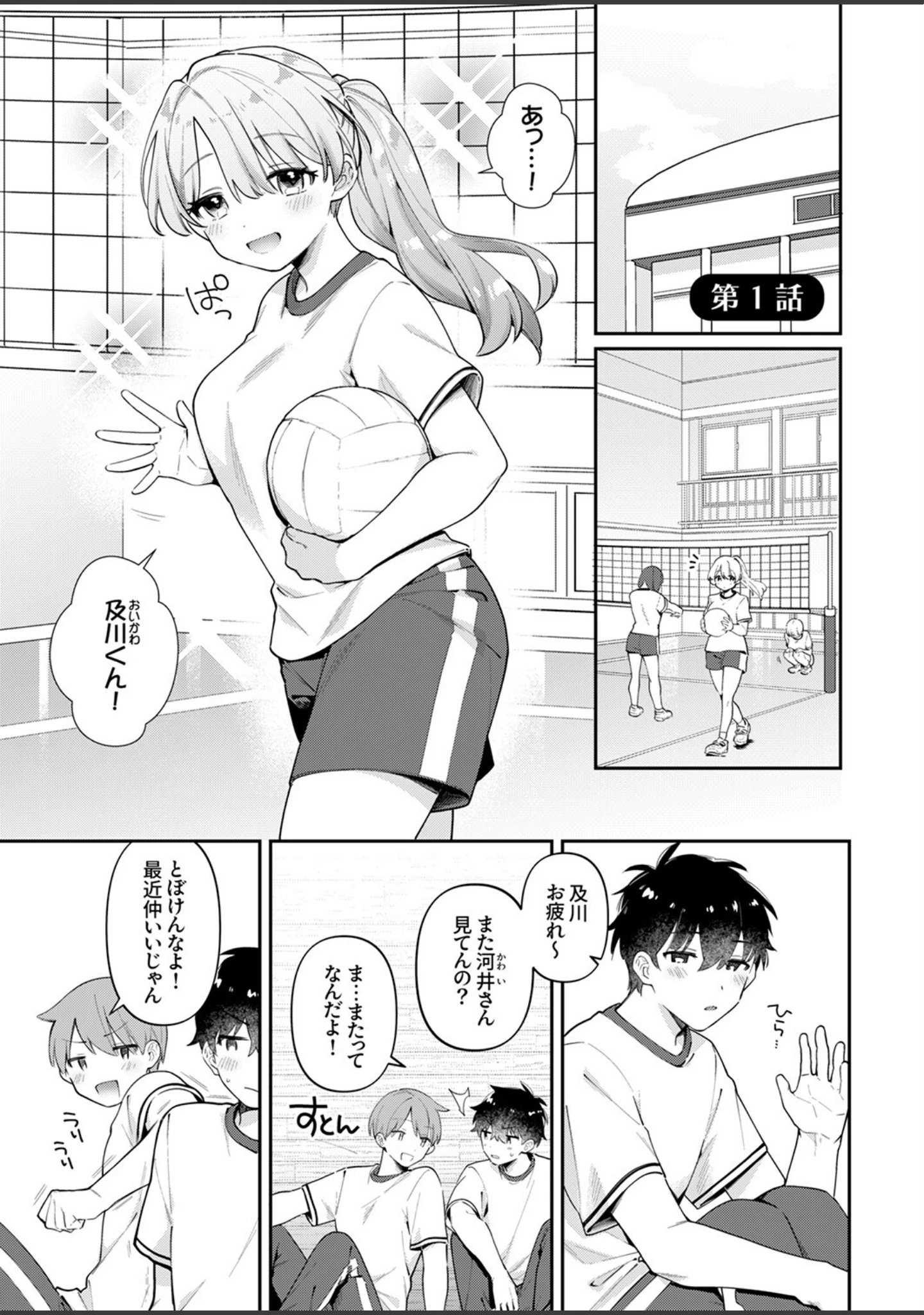 「最後までシたいな【デジタル特装版】【FANZA限定版】」（桜庭六輔） 試し読み 3ページ目