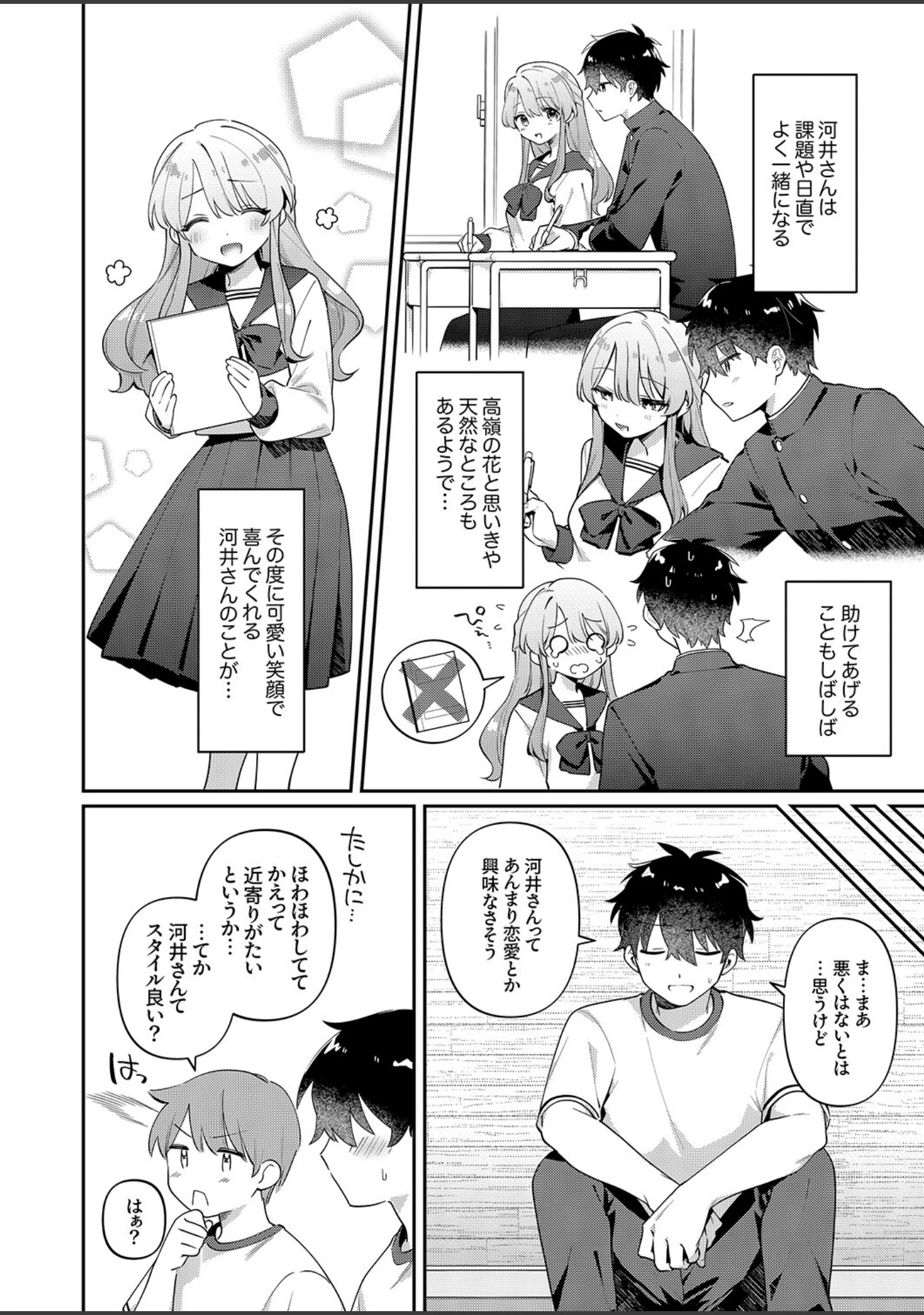 「最後までシたいな【デジタル特装版】【FANZA限定版】」（桜庭六輔） 試し読み 4ページ目