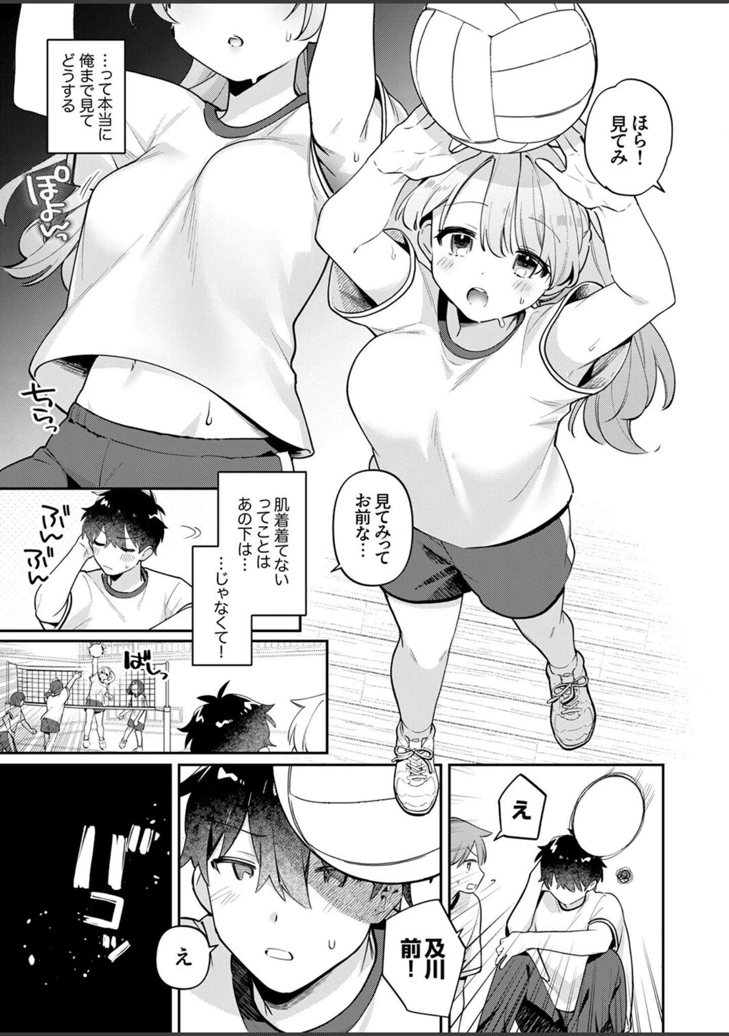 「最後までシたいな【デジタル特装版】【FANZA限定版】」（桜庭六輔） 試し読み 5ページ目