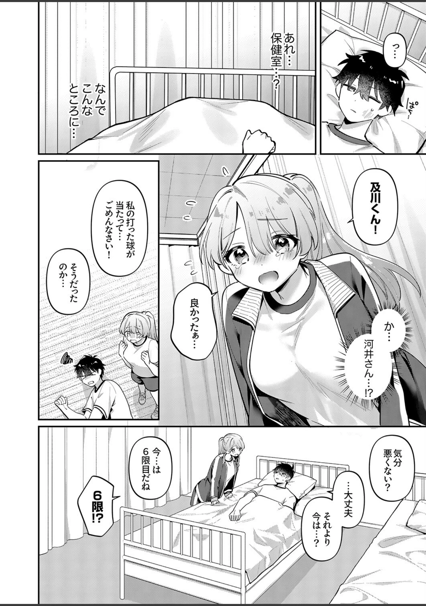 「最後までシたいな【デジタル特装版】【FANZA限定版】」（桜庭六輔） 試し読み 6ページ目