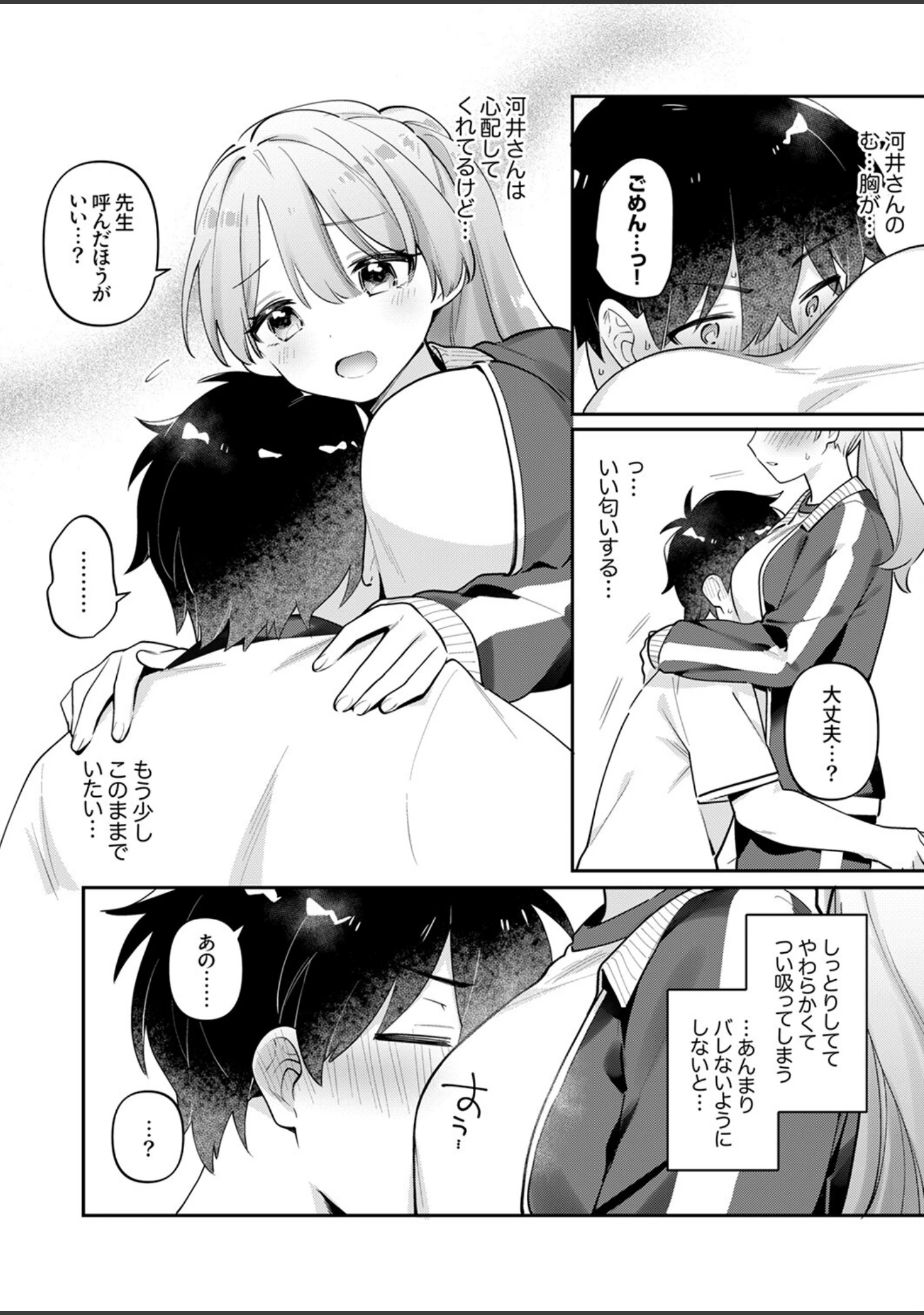 「最後までシたいな【デジタル特装版】【FANZA限定版】」（桜庭六輔） 試し読み 8ページ目