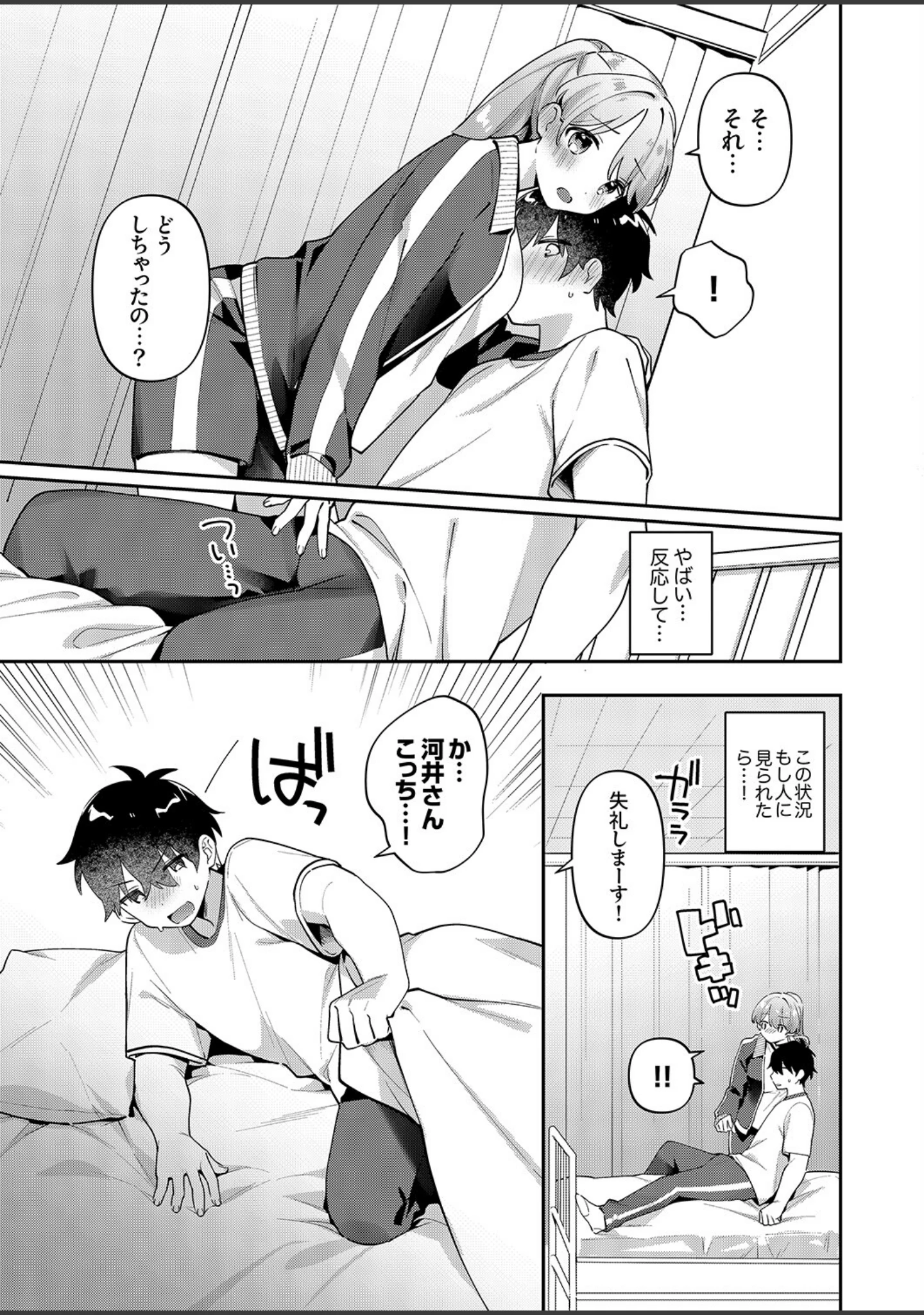 「最後までシたいな【デジタル特装版】【FANZA限定版】」（桜庭六輔） 試し読み 9ページ目