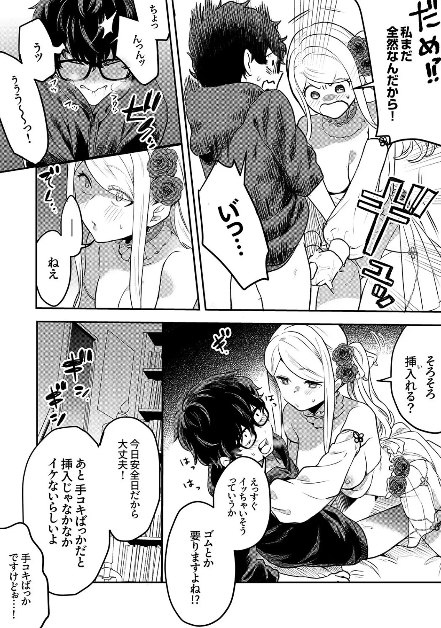 「むらむら発情びっち〜ヤラれたい女子じゃダメですか？【電子単行本版】」（天津ナミ） 試し読み 17ページ目