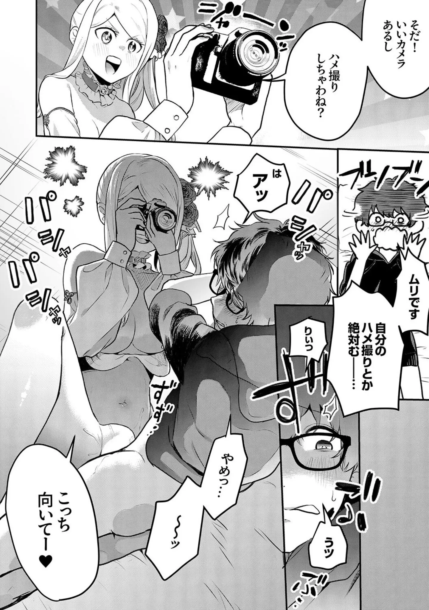 「むらむら発情びっち〜ヤラれたい女子じゃダメですか？【電子単行本版】」（天津ナミ） 試し読み 18ページ目