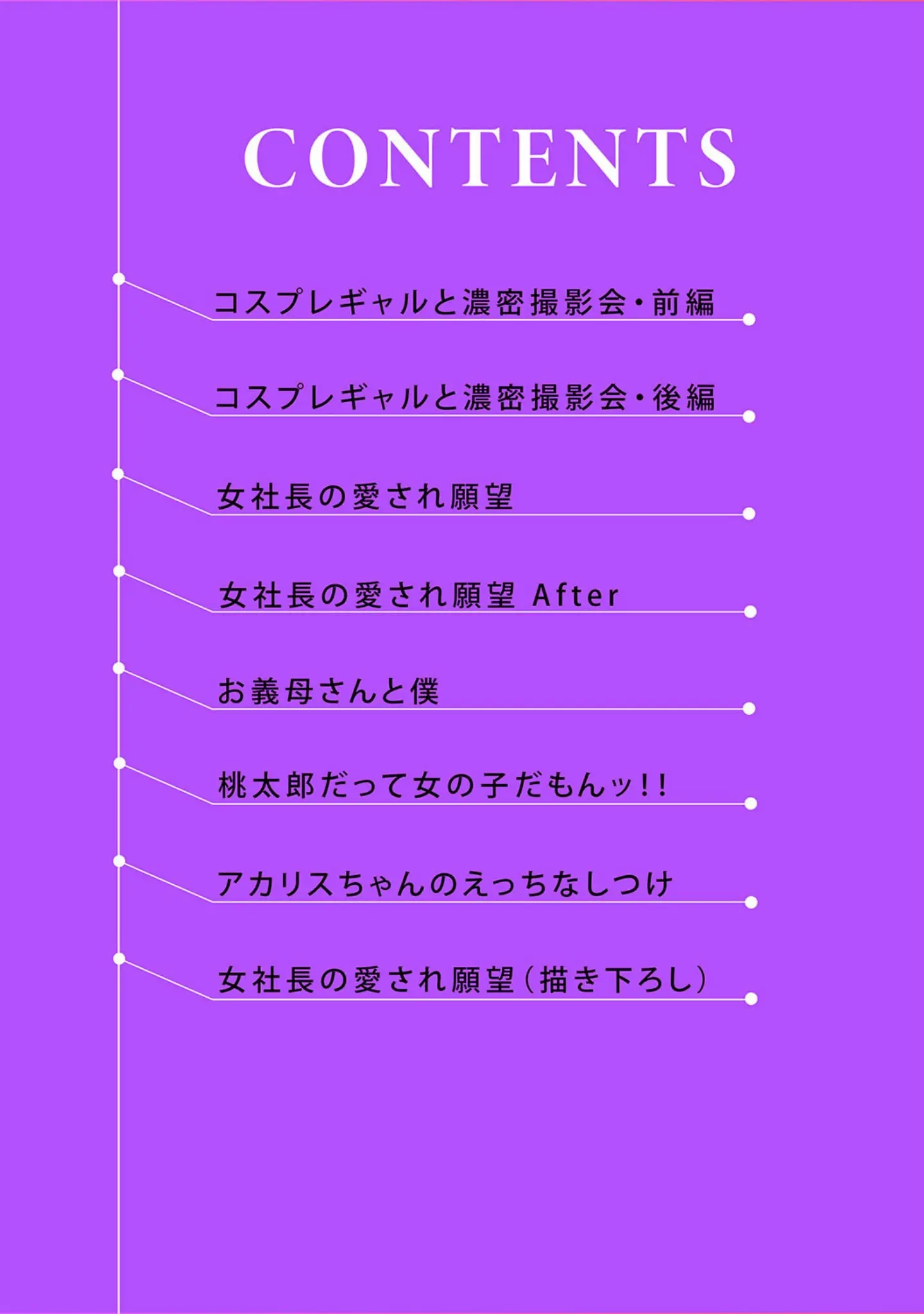 「むらむら発情びっち〜ヤラれたい女子じゃダメですか？【電子単行本版】」（天津ナミ） 試し読み 2ページ目