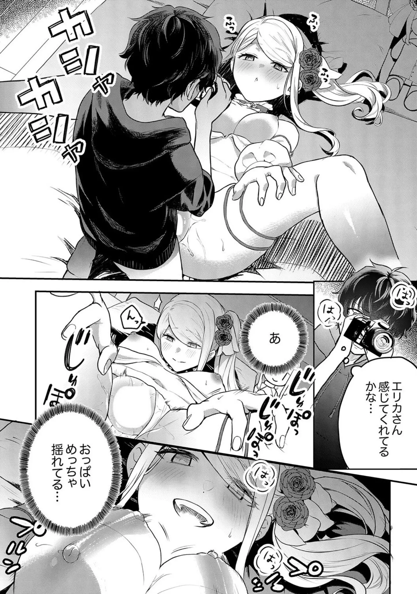 「むらむら発情びっち〜ヤラれたい女子じゃダメですか？【電子単行本版】」（天津ナミ） 試し読み 21ページ目