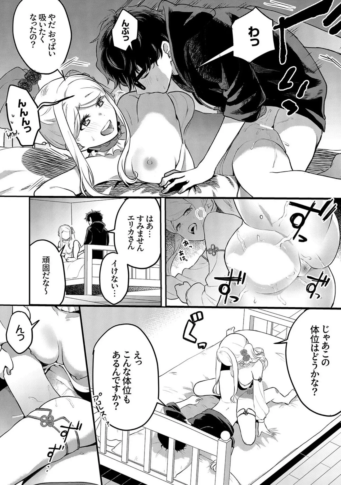 「むらむら発情びっち〜ヤラれたい女子じゃダメですか？【電子単行本版】」（天津ナミ） 試し読み 22ページ目