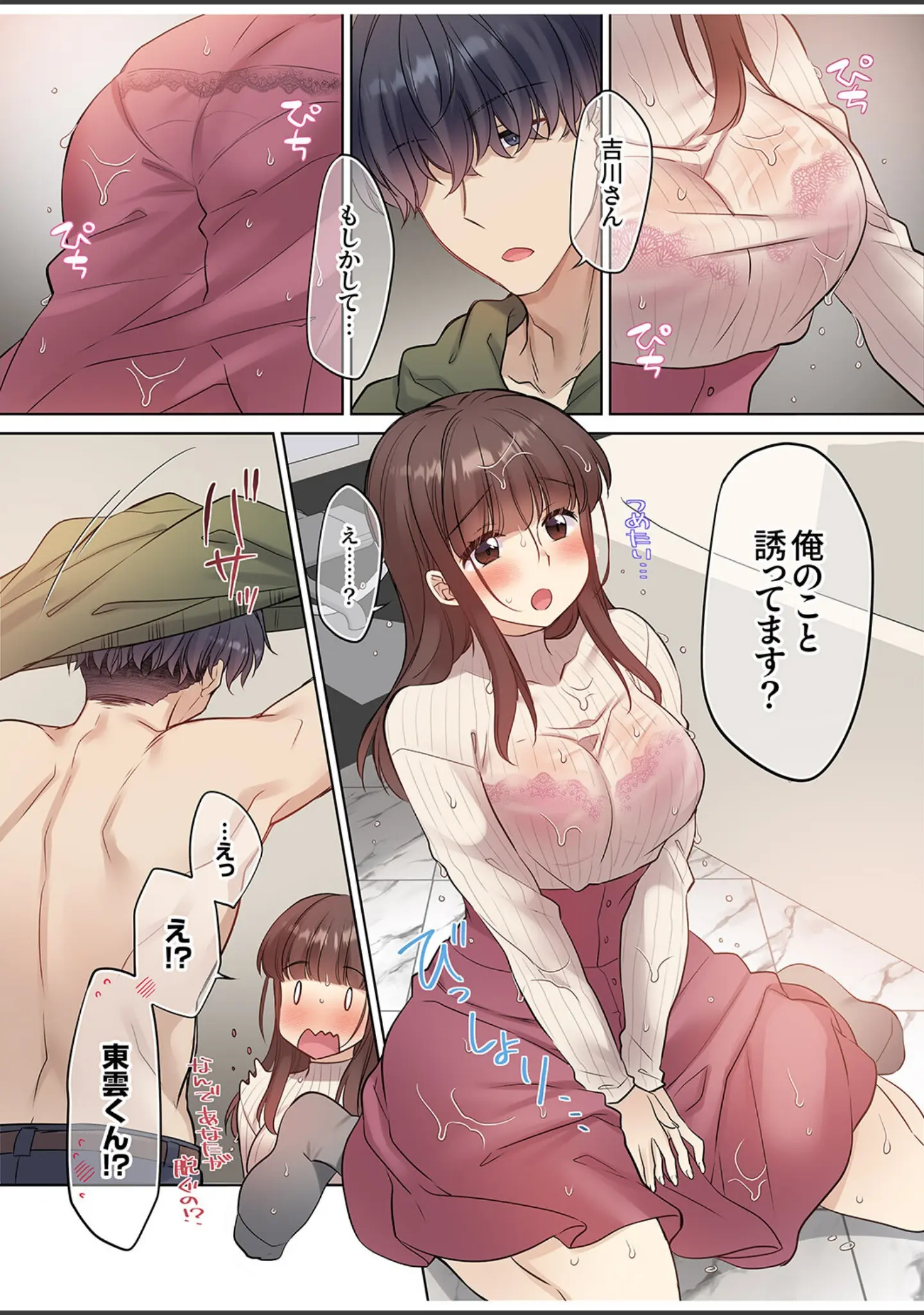 「ラブホで豹変、陰キャ同期は絶倫ハメテク男子！？「チョロ穴いっぱい、イジメてあげるね」【電子単行本版】」（あらいぐま） 試し読み 10ページ目