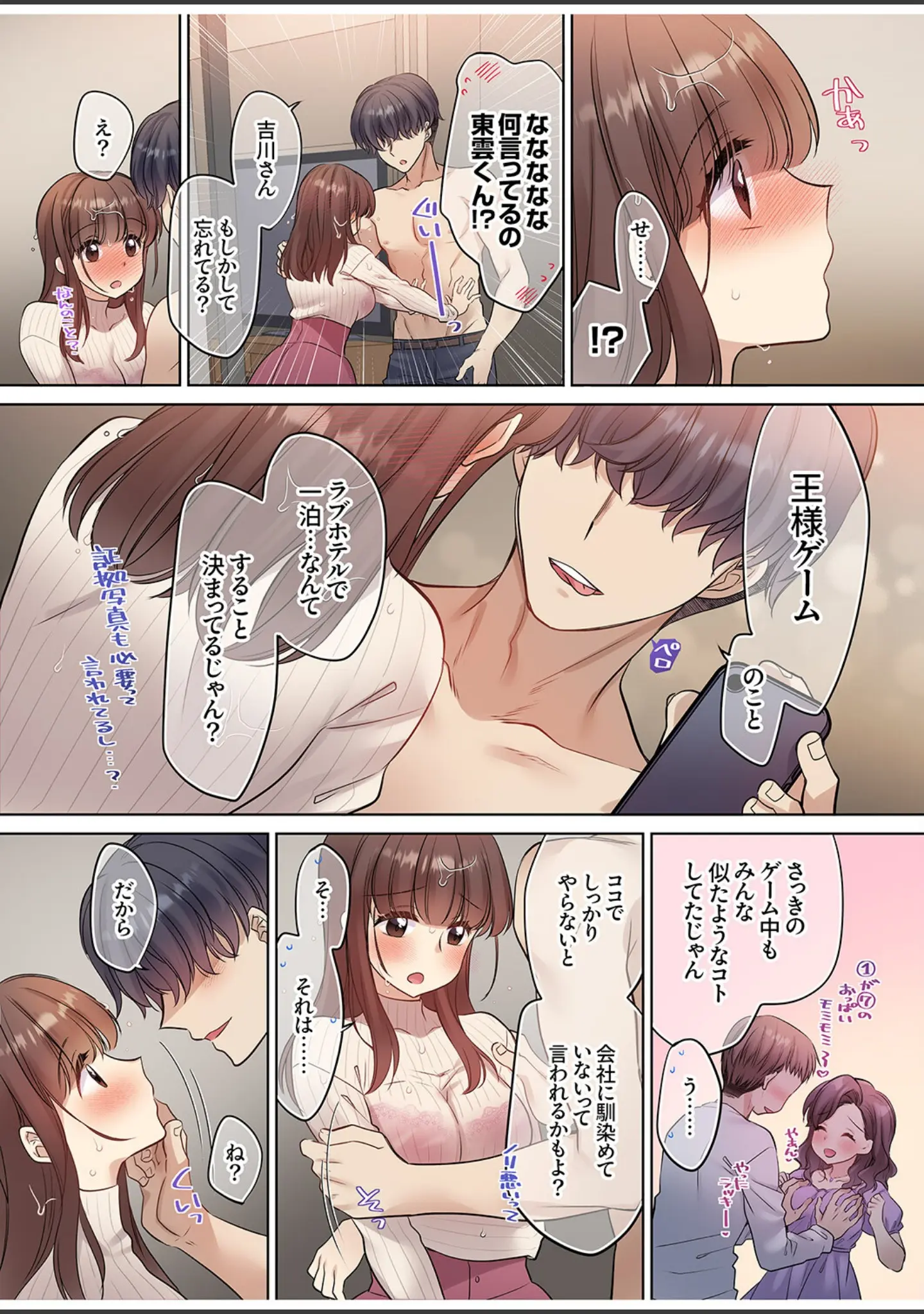 「ラブホで豹変、陰キャ同期は絶倫ハメテク男子！？「チョロ穴いっぱい、イジメてあげるね」【電子単行本版】」（あらいぐま） 試し読み 12ページ目