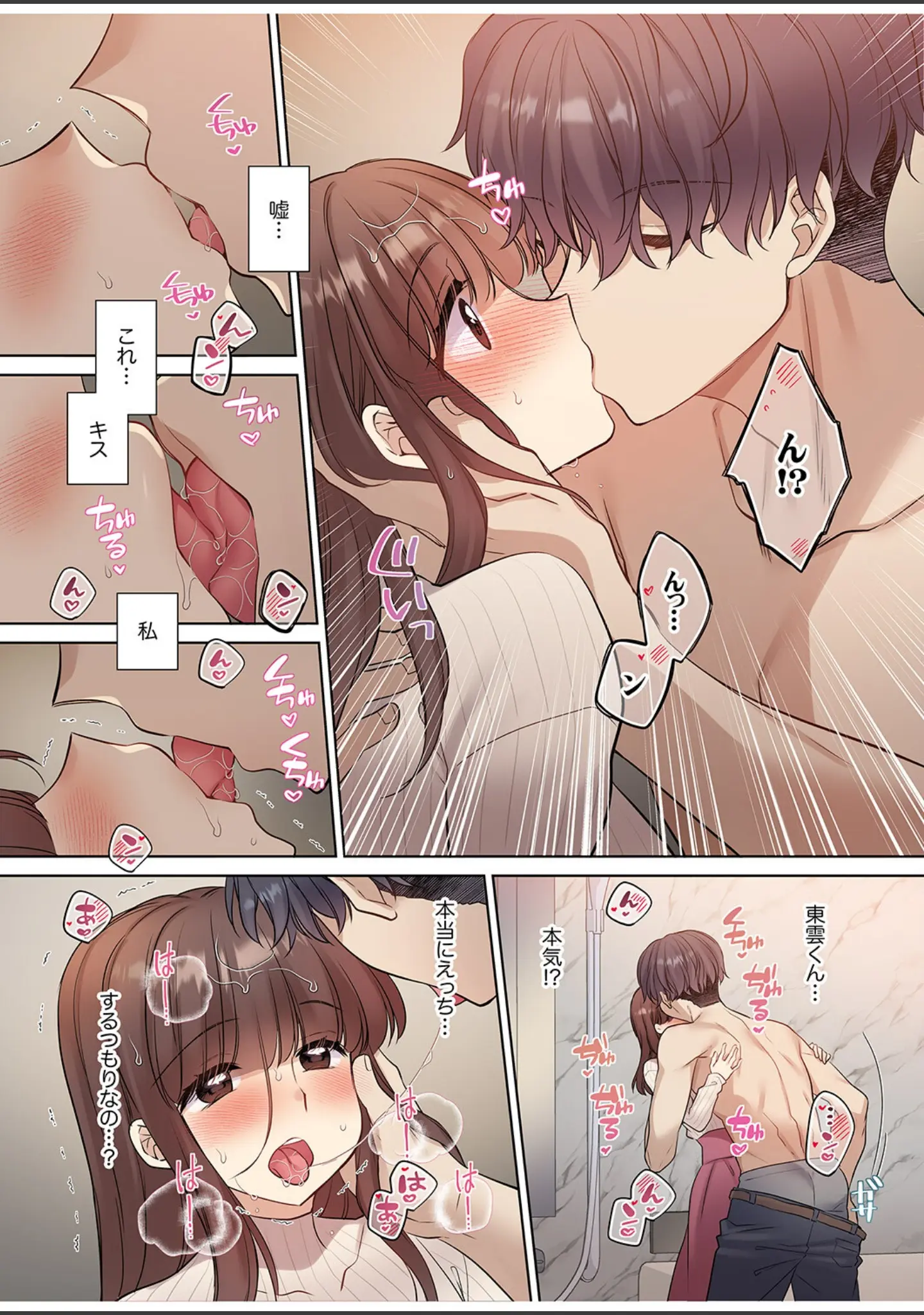 「ラブホで豹変、陰キャ同期は絶倫ハメテク男子！？「チョロ穴いっぱい、イジメてあげるね」【電子単行本版】」（あらいぐま） 試し読み 13ページ目