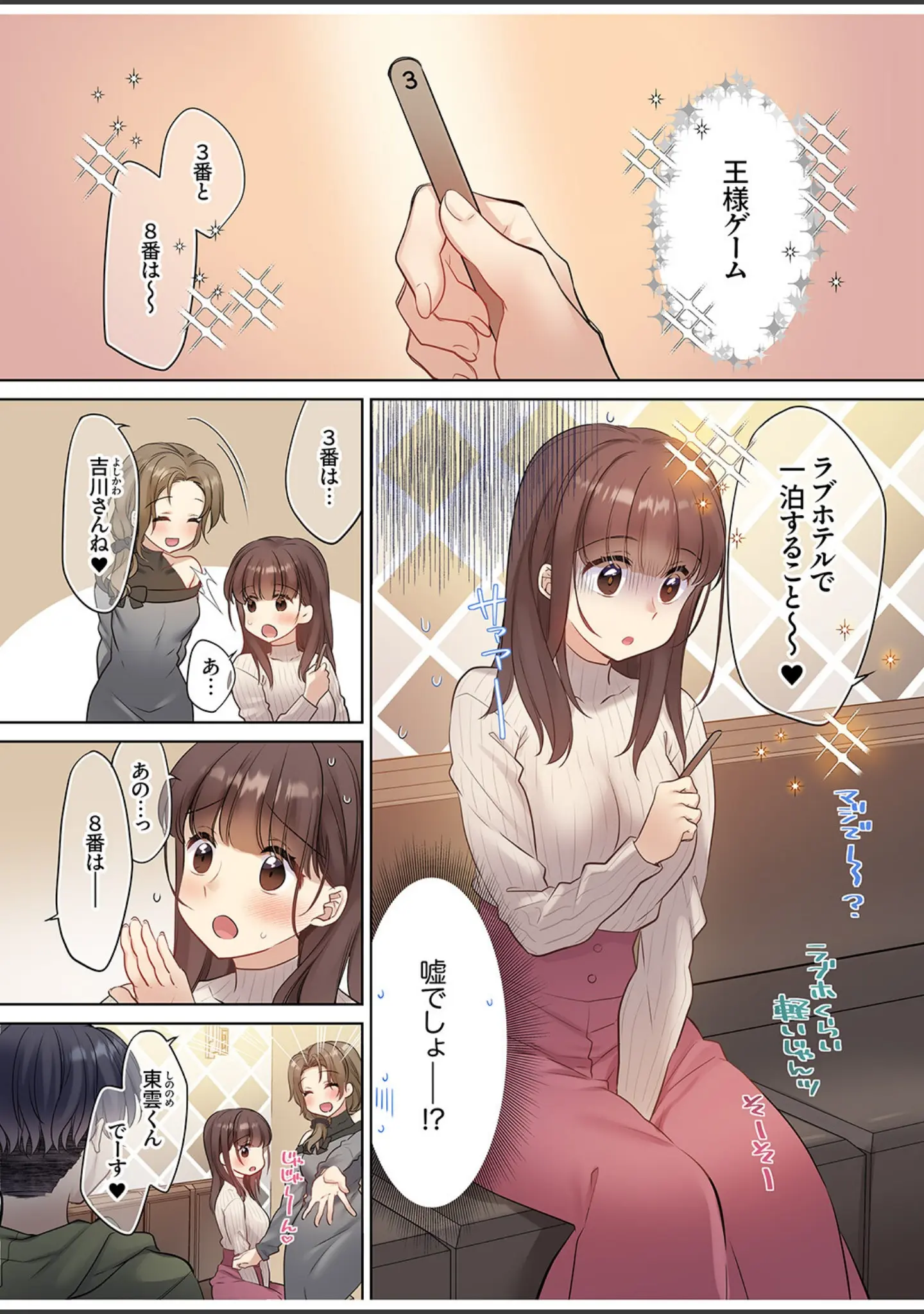 「ラブホで豹変、陰キャ同期は絶倫ハメテク男子！？「チョロ穴いっぱい、イジメてあげるね」【電子単行本版】」（あらいぐま） 試し読み 3ページ目