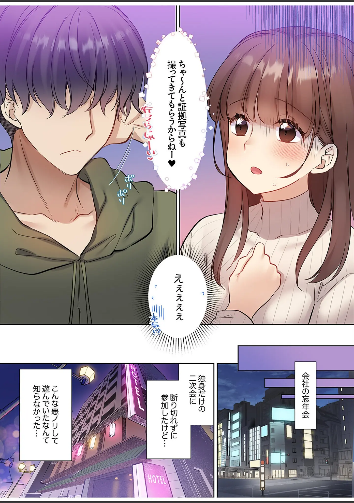「ラブホで豹変、陰キャ同期は絶倫ハメテク男子！？「チョロ穴いっぱい、イジメてあげるね」【電子単行本版】」（あらいぐま） 試し読み 4ページ目
