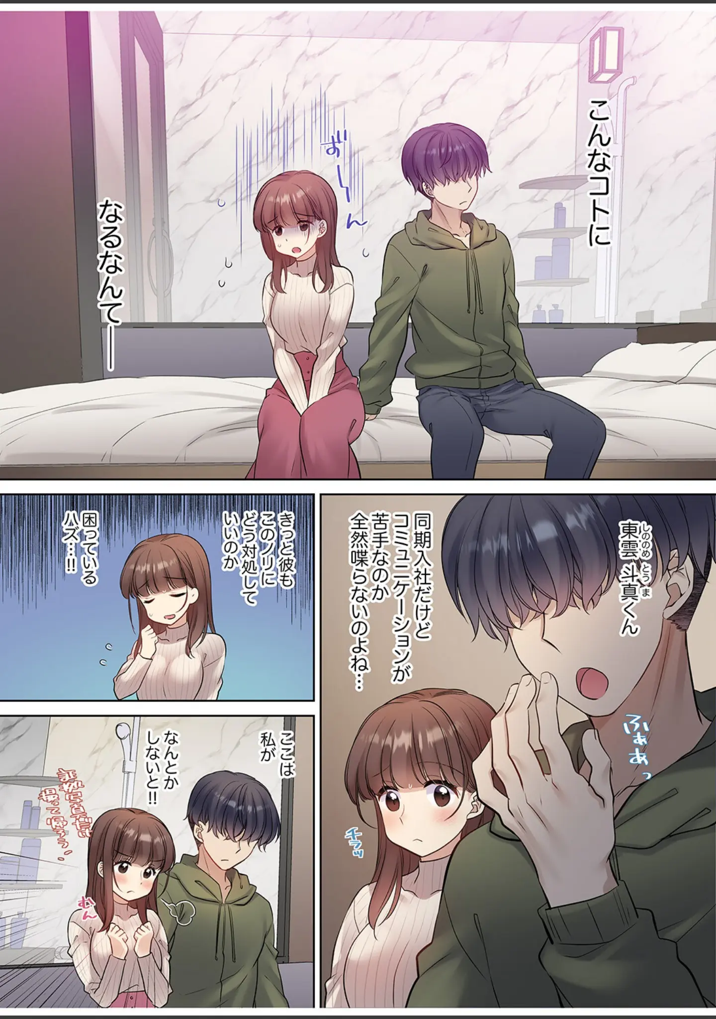 「ラブホで豹変、陰キャ同期は絶倫ハメテク男子！？「チョロ穴いっぱい、イジメてあげるね」【電子単行本版】」（あらいぐま） 試し読み 5ページ目