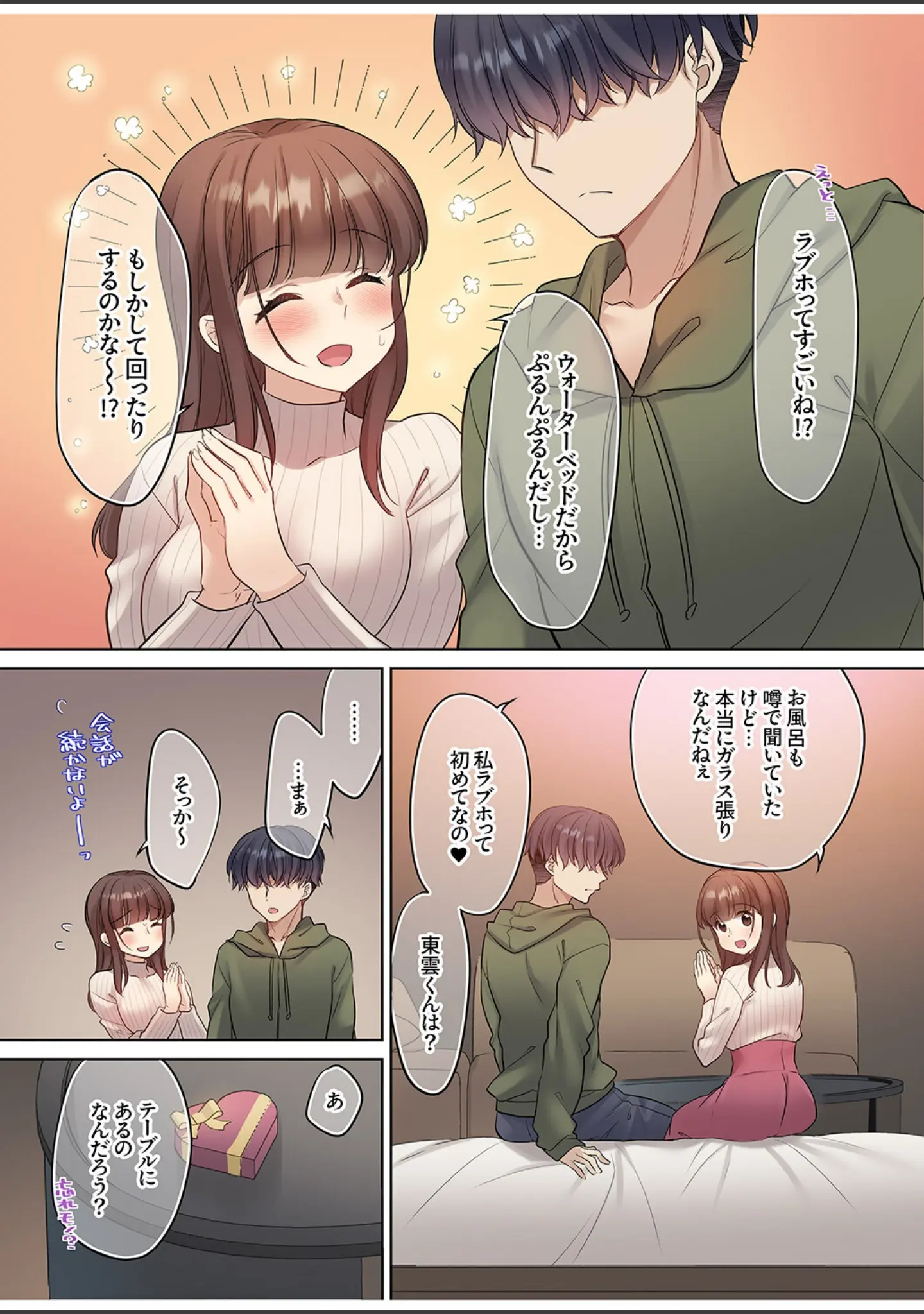 「ラブホで豹変、陰キャ同期は絶倫ハメテク男子！？「チョロ穴いっぱい、イジメてあげるね」【電子単行本版】」（あらいぐま） 試し読み 6ページ目