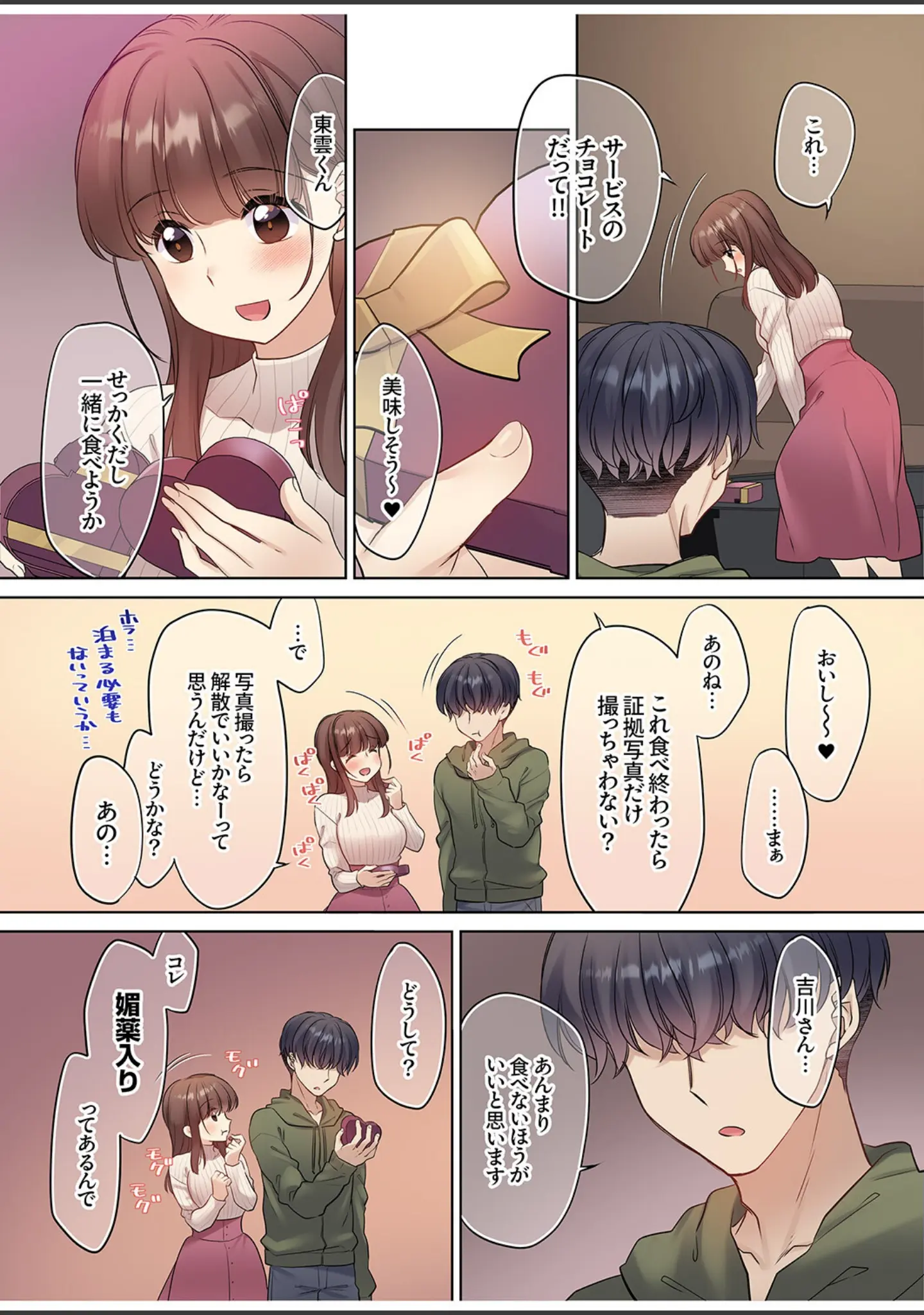 「ラブホで豹変、陰キャ同期は絶倫ハメテク男子！？「チョロ穴いっぱい、イジメてあげるね」【電子単行本版】」（あらいぐま） 試し読み 7ページ目