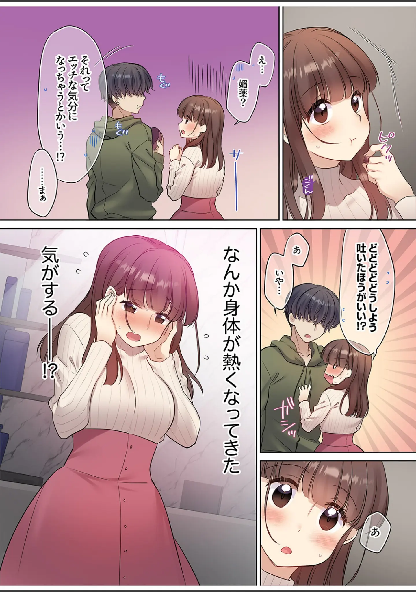 「ラブホで豹変、陰キャ同期は絶倫ハメテク男子！？「チョロ穴いっぱい、イジメてあげるね」【電子単行本版】」（あらいぐま） 試し読み 8ページ目