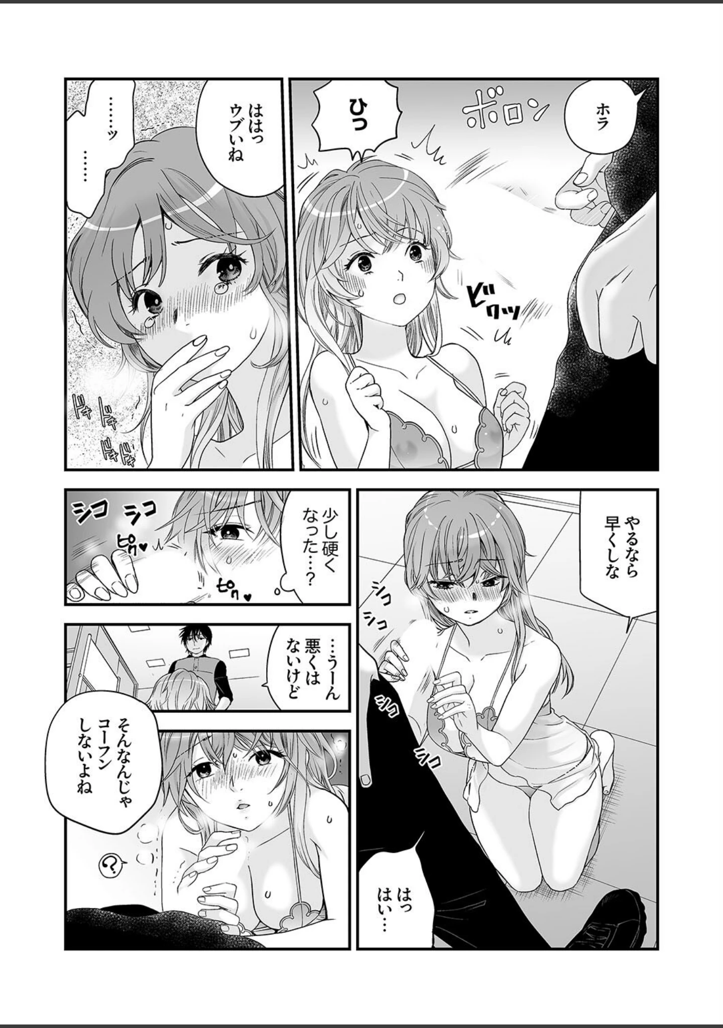 「「今からハメられ穴、確定な」クズ男に狙われて終わらない強●絶頂SEX」（断華ナオキ） 試し読み 10ページ目