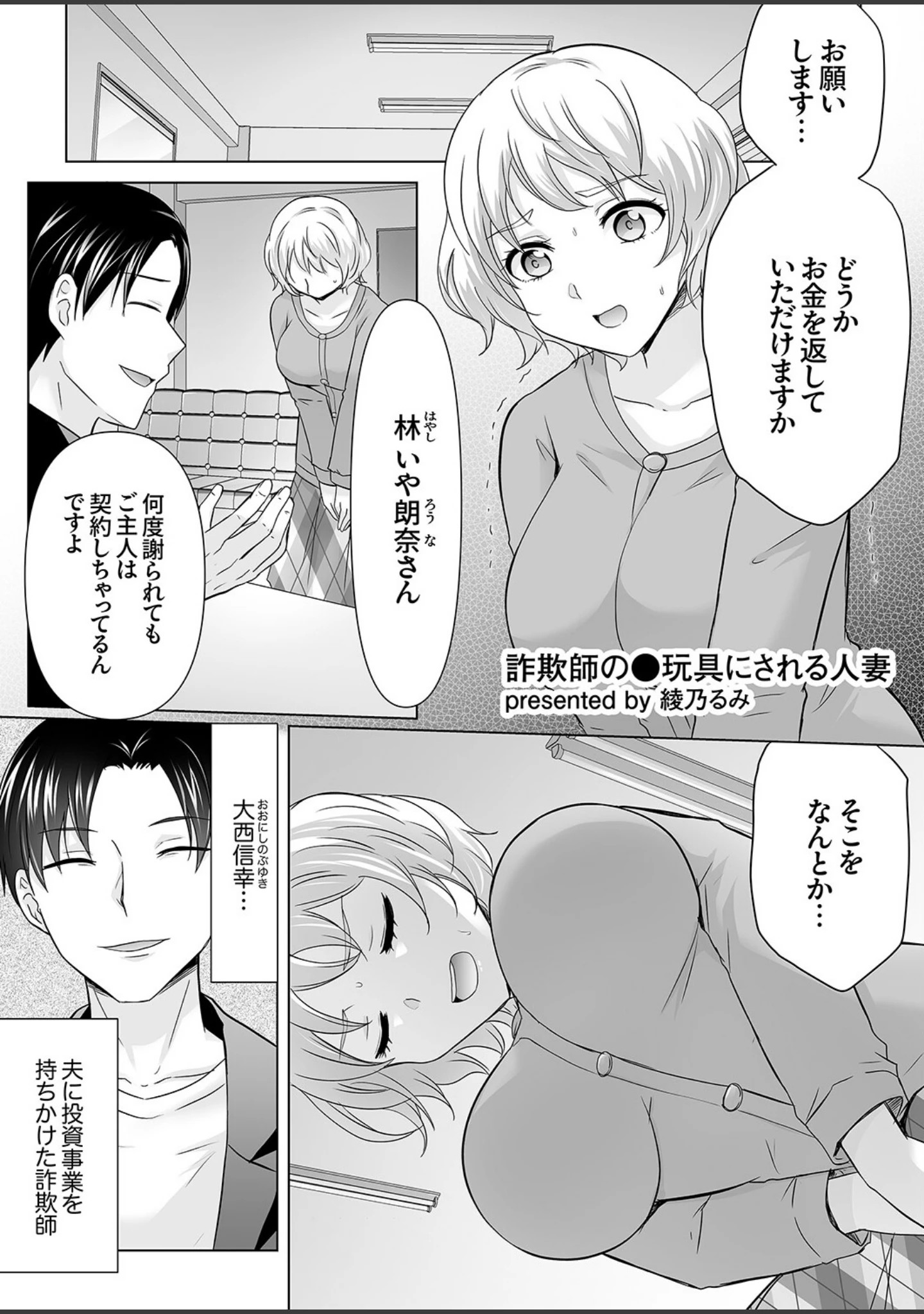 「「今からハメられ穴、確定な」クズ男に狙われて終わらない強●絶頂SEX」（断華ナオキ） 試し読み 11ページ目