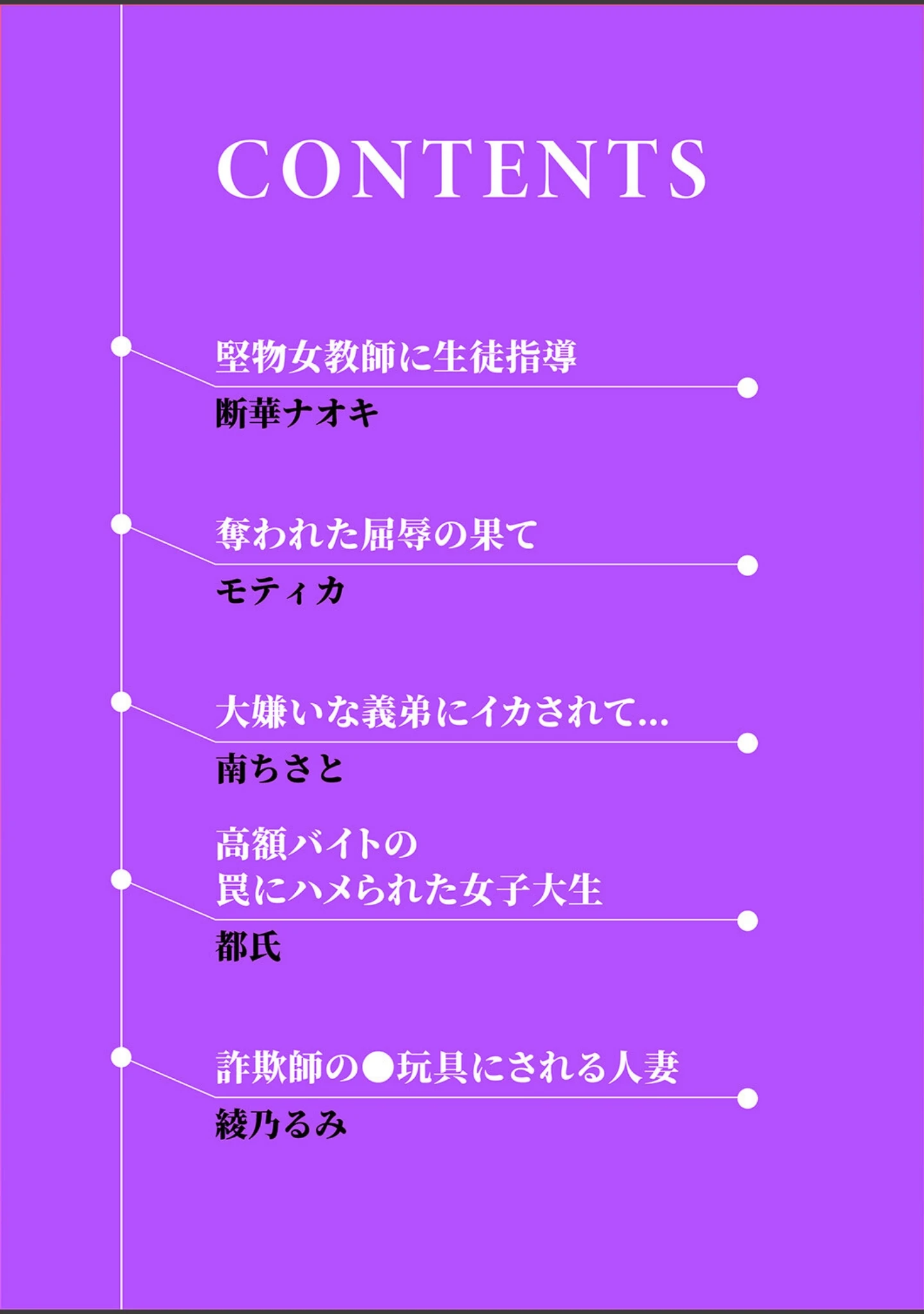 「「今からハメられ穴、確定な」クズ男に狙われて終わらない強●絶頂SEX」（断華ナオキ） 試し読み 2ページ目