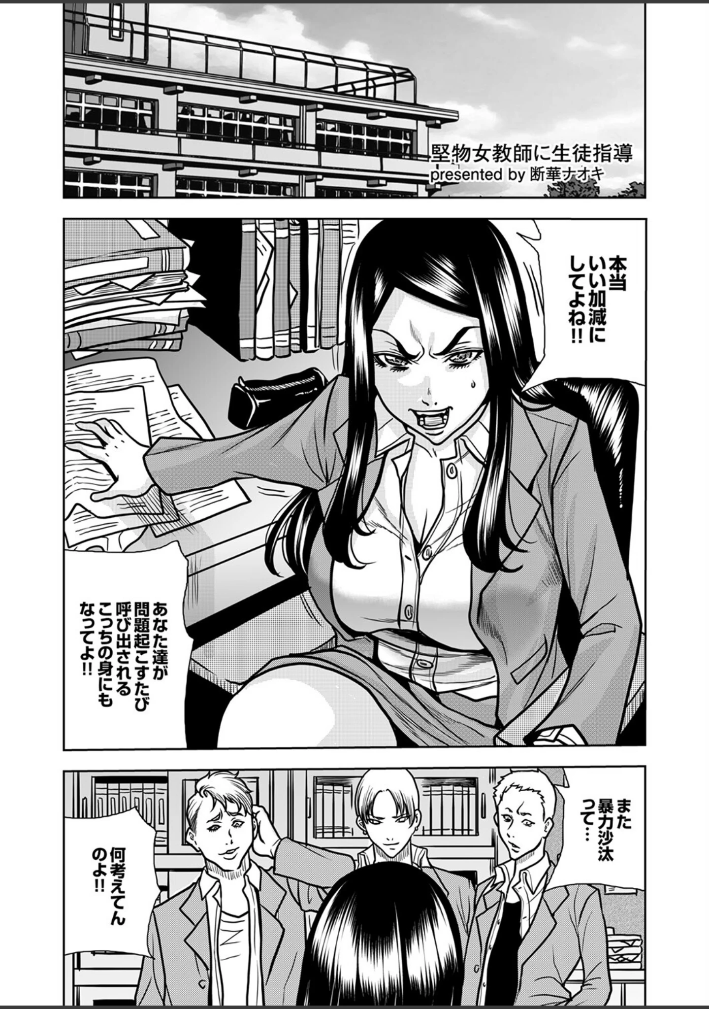 「「今からハメられ穴、確定な」クズ男に狙われて終わらない強●絶頂SEX」（断華ナオキ） 試し読み 3ページ目