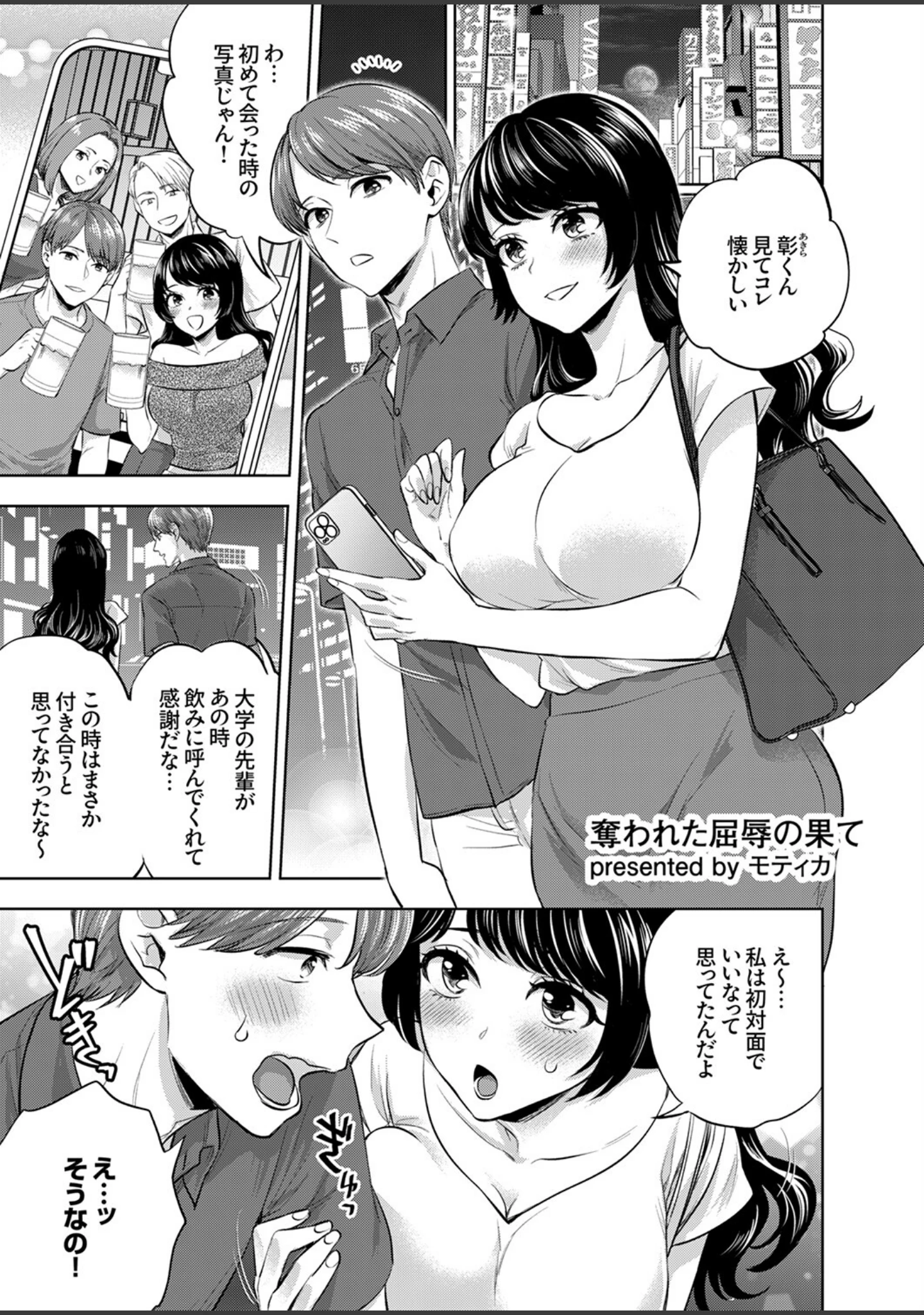 「「今からハメられ穴、確定な」クズ男に狙われて終わらない強●絶頂SEX」（断華ナオキ） 試し読み 5ページ目