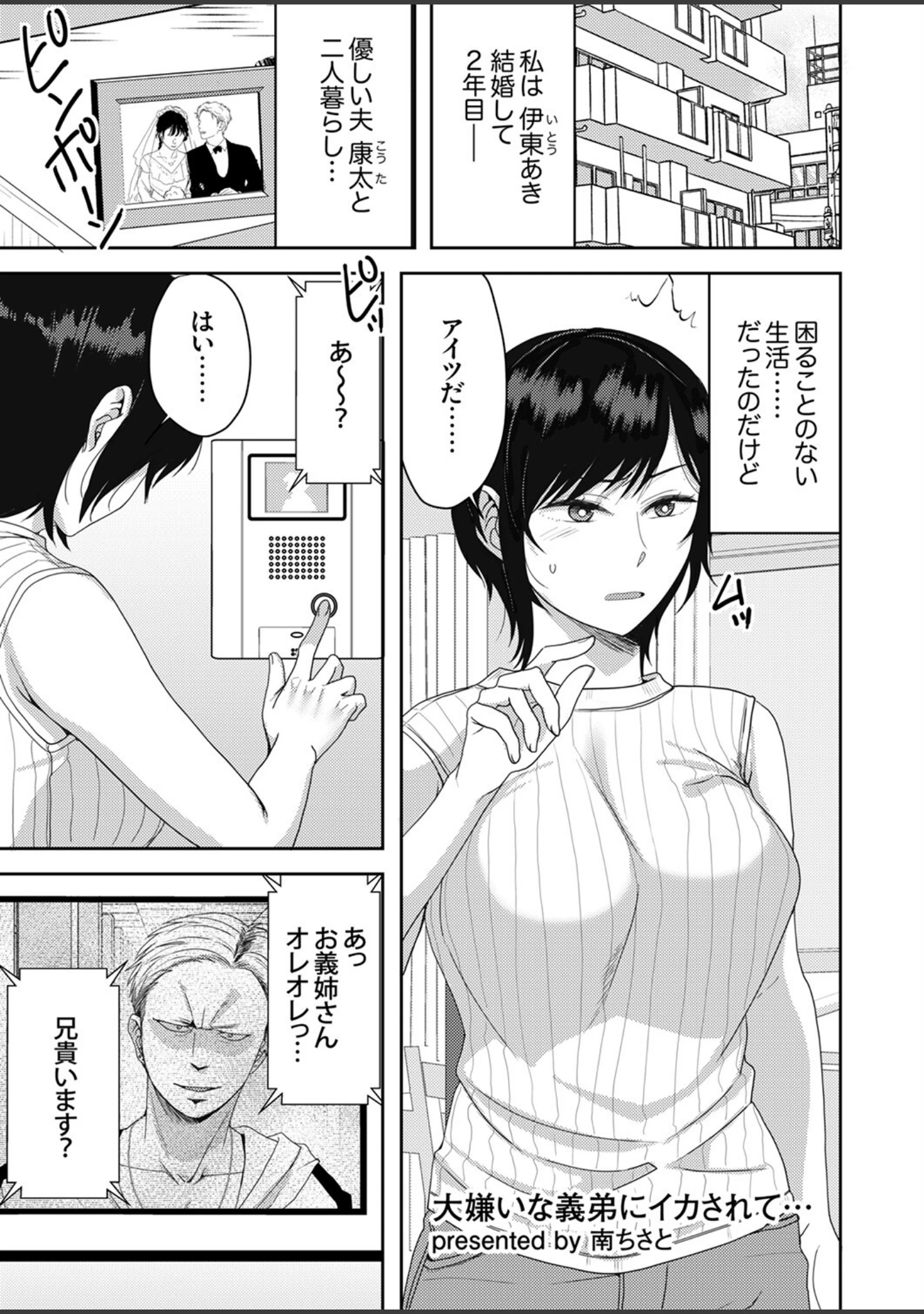 「「今からハメられ穴、確定な」クズ男に狙われて終わらない強●絶頂SEX」（断華ナオキ） 試し読み 7ページ目