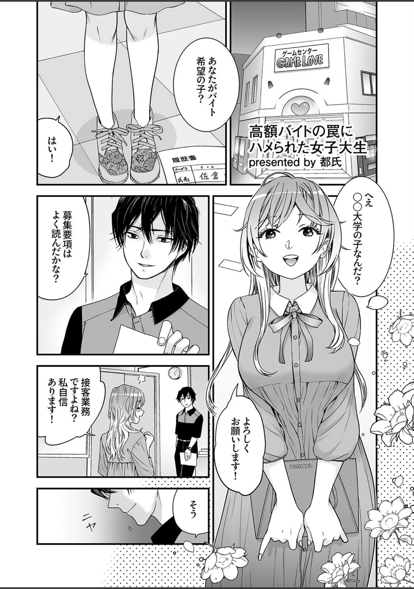 「「今からハメられ穴、確定な」クズ男に狙われて終わらない強●絶頂SEX」（断華ナオキ） 試し読み 9ページ目