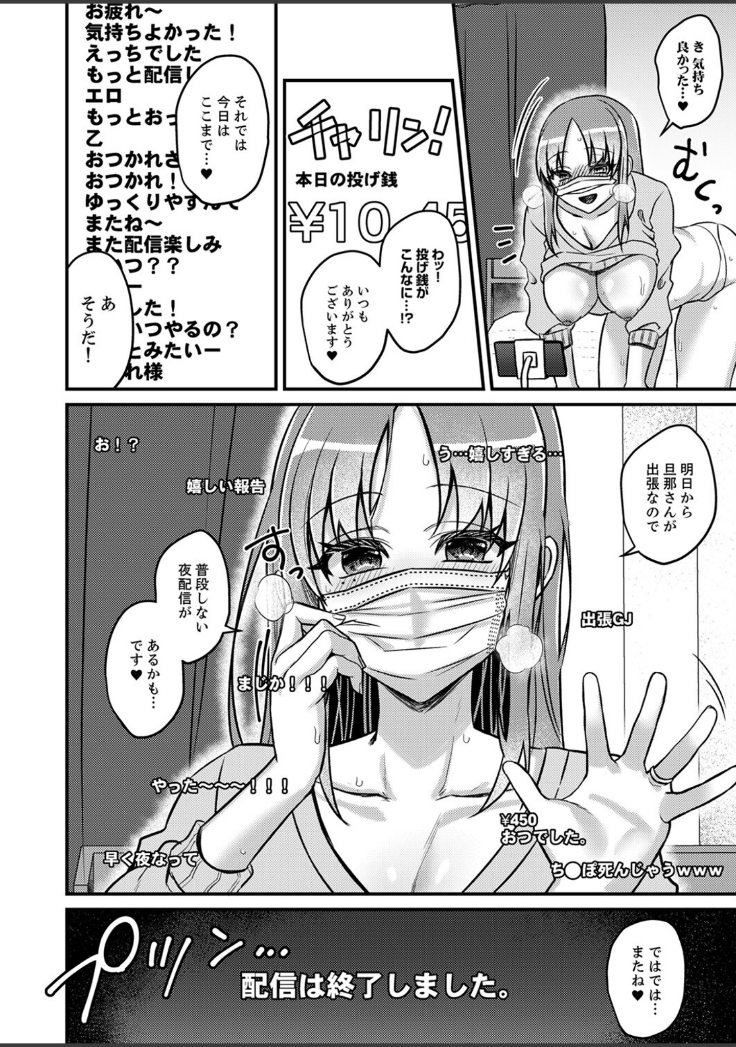 「これは浮気じゃないの」〜夫の後輩に狙われた人妻の寝取られ配信【完全版】 サンプル 12