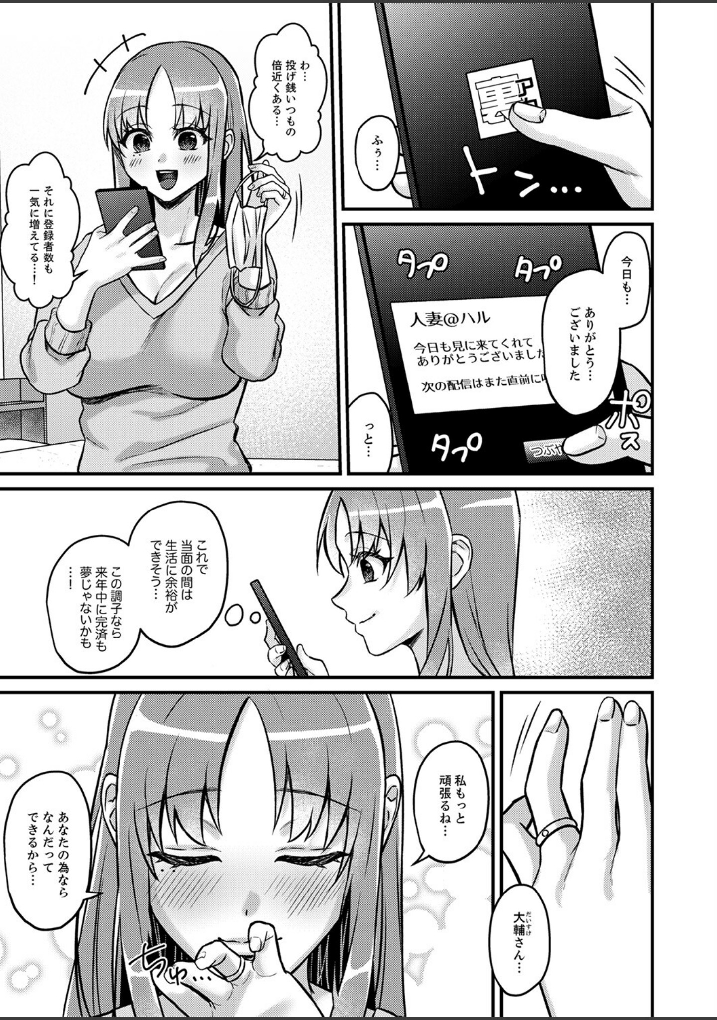 「これは浮気じゃないの」〜夫の後輩に狙われた人妻の寝取られ配信【完全版】 サンプル 13