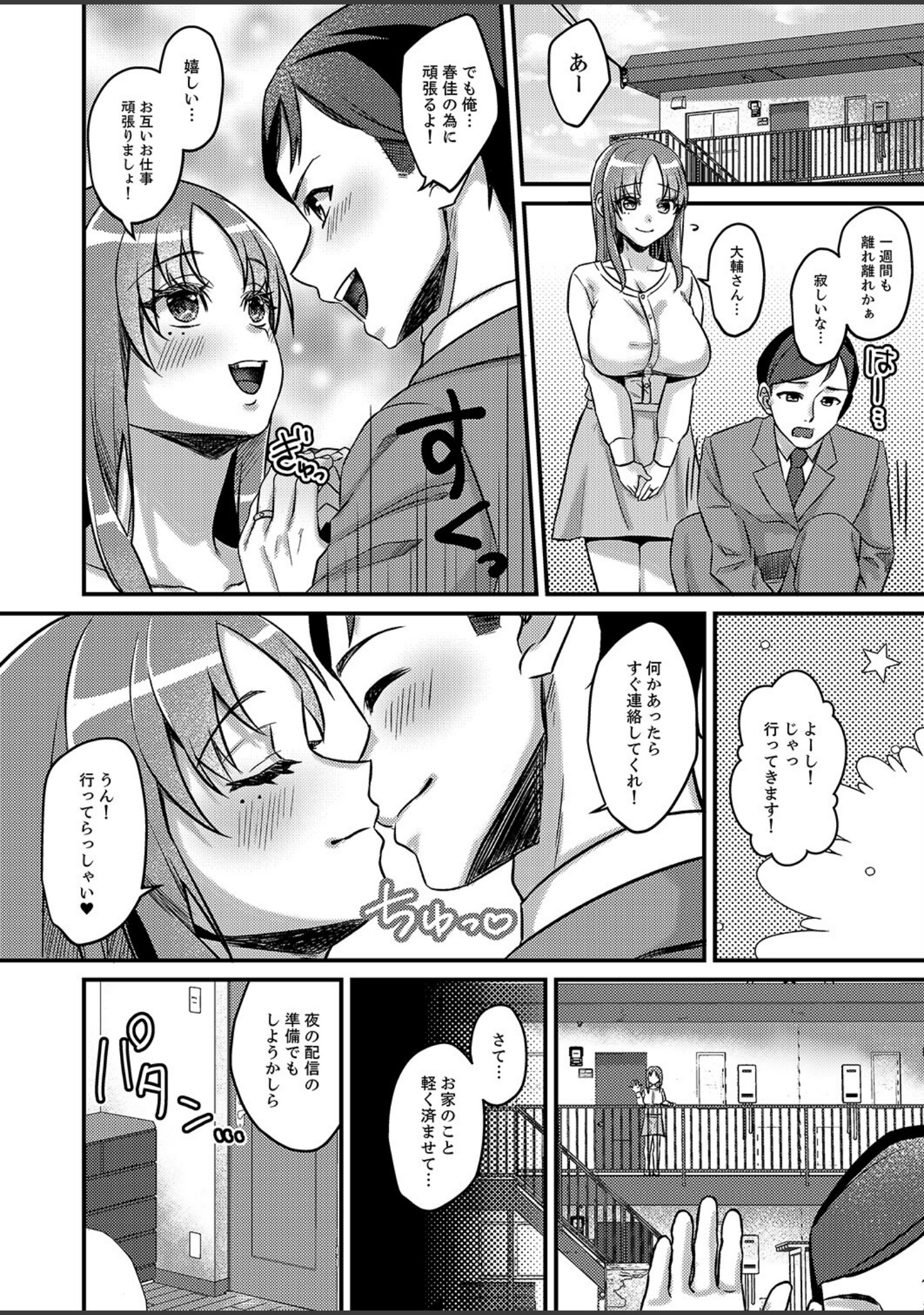 「これは浮気じゃないの」〜夫の後輩に狙われた人妻の寝取られ配信【完全版】 サンプル 14