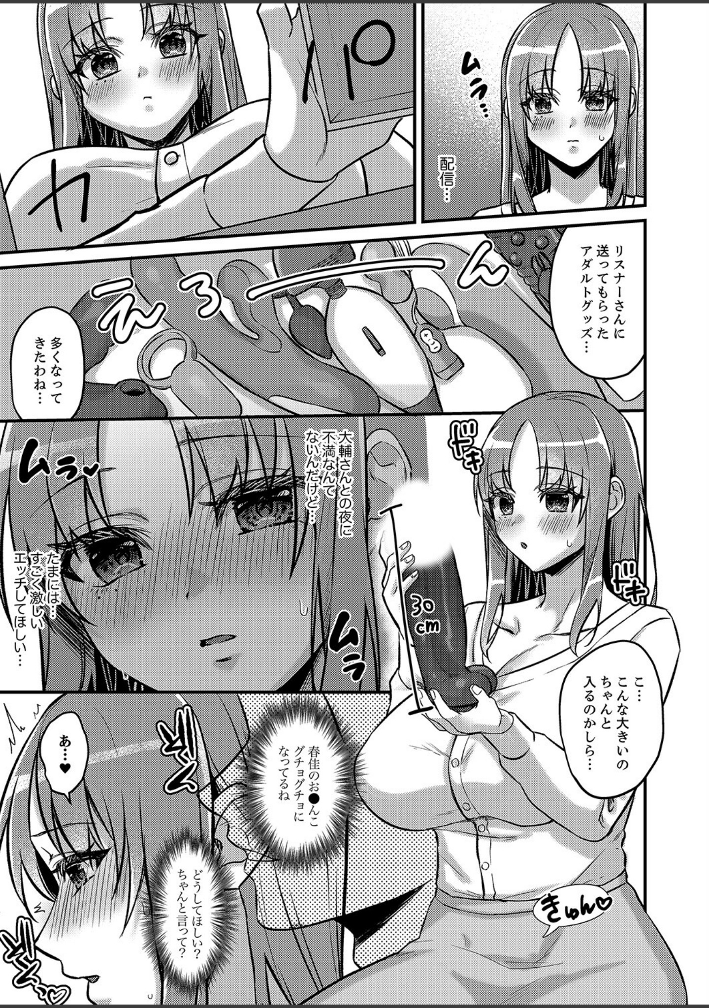 「これは浮気じゃないの」〜夫の後輩に狙われた人妻の寝取られ配信【完全版】 サンプル 15