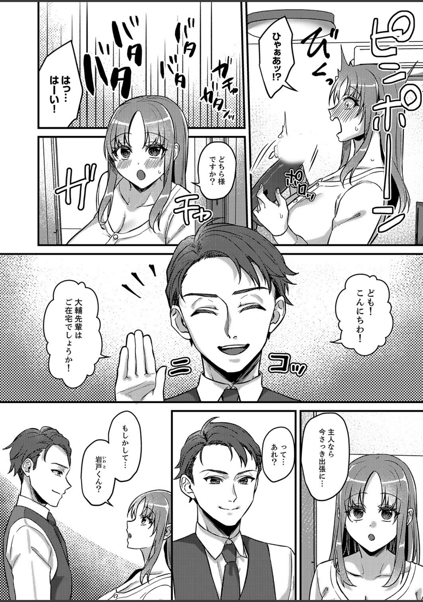 「これは浮気じゃないの」〜夫の後輩に狙われた人妻の寝取られ配信【完全版】 サンプル 18