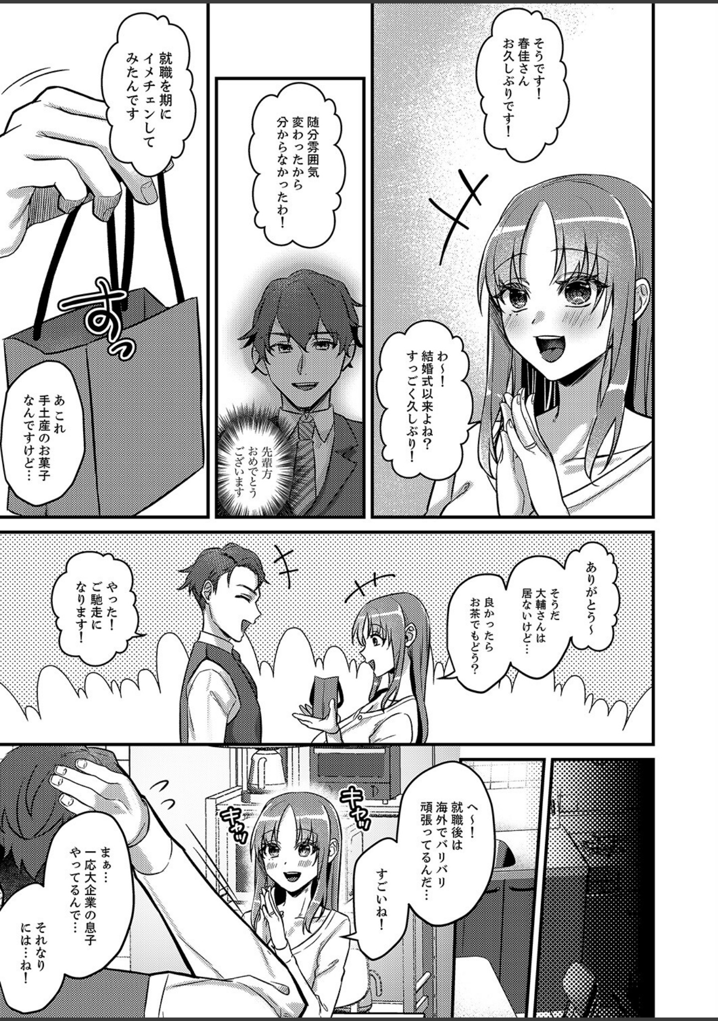 「これは浮気じゃないの」〜夫の後輩に狙われた人妻の寝取られ配信【完全版】 サンプル 19