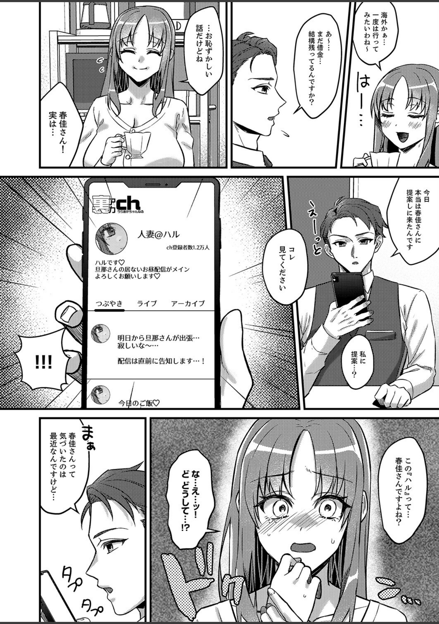 「これは浮気じゃないの」〜夫の後輩に狙われた人妻の寝取られ配信【完全版】 サンプル 20