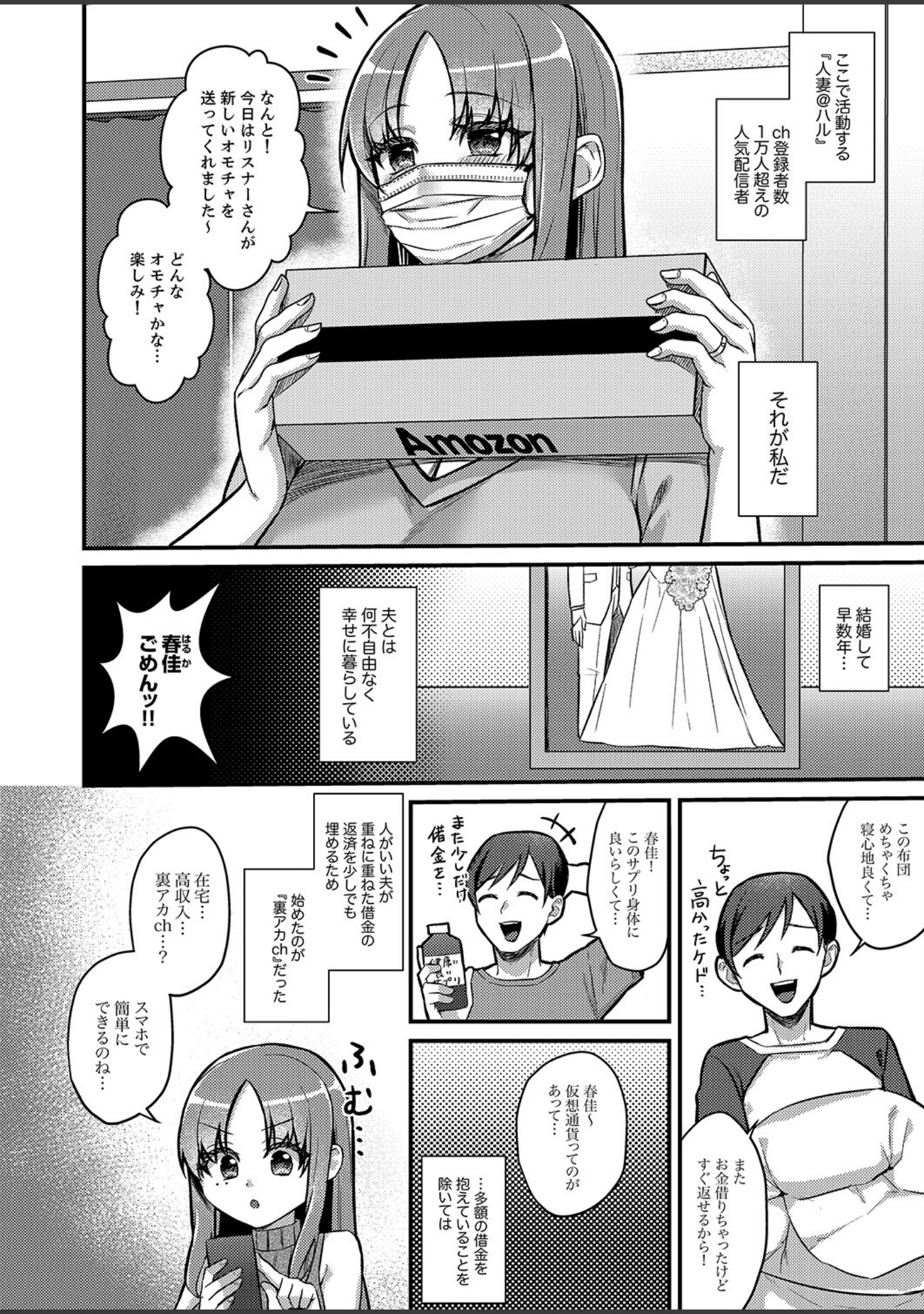 「これは浮気じゃないの」〜夫の後輩に狙われた人妻の寝取られ配信【完全版】 サンプル 4