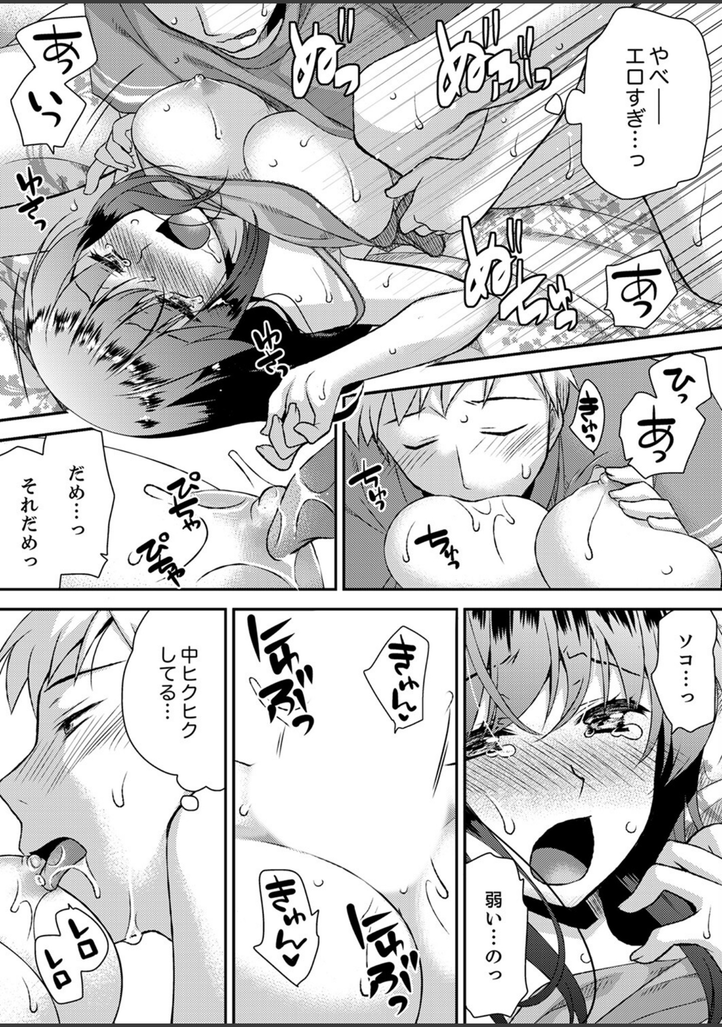 エロい声…聞こえてますよ？ 壁の薄すぎる社員寮でSEX研修【デラックス版】 サンプル 16