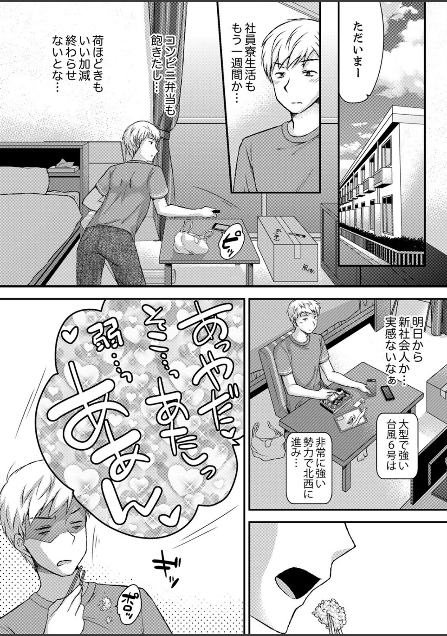 エロい声…聞こえてますよ？ 壁の薄すぎる社員寮でSEX研修【デラックス版】 サンプル 3