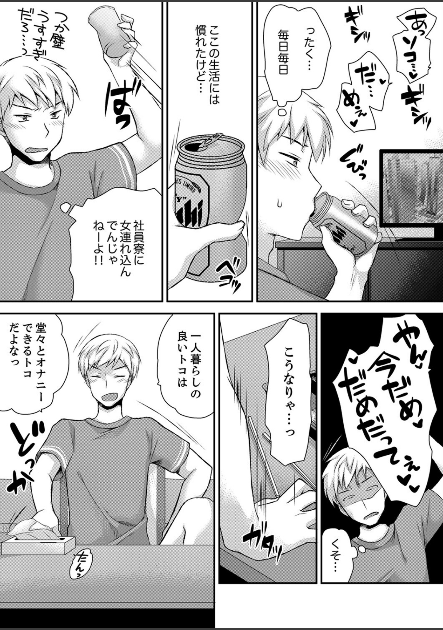 エロい声…聞こえてますよ？ 壁の薄すぎる社員寮でSEX研修【デラックス版】 サンプル 4