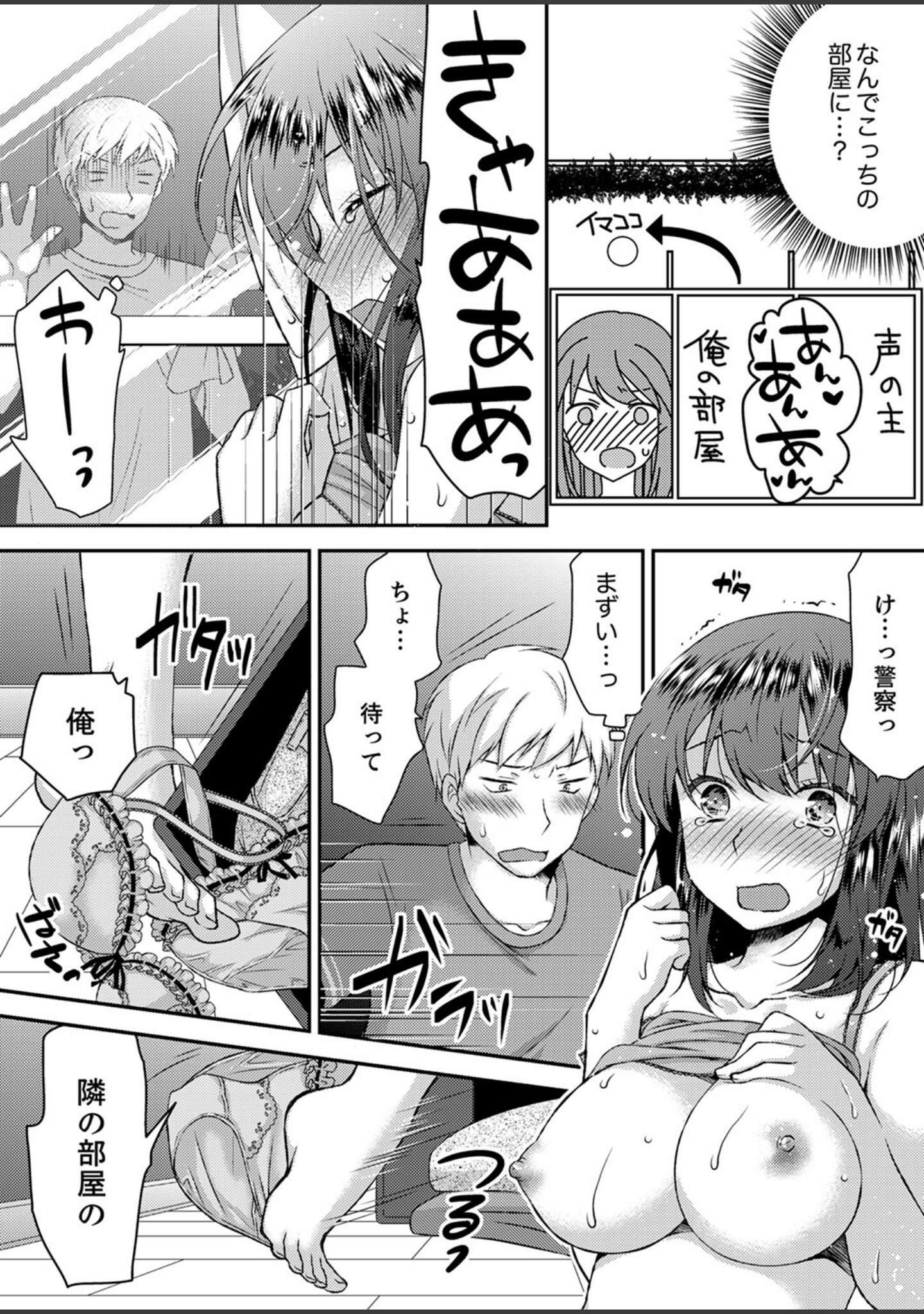 エロい声…聞こえてますよ？ 壁の薄すぎる社員寮でSEX研修【デラックス版】 サンプル 7