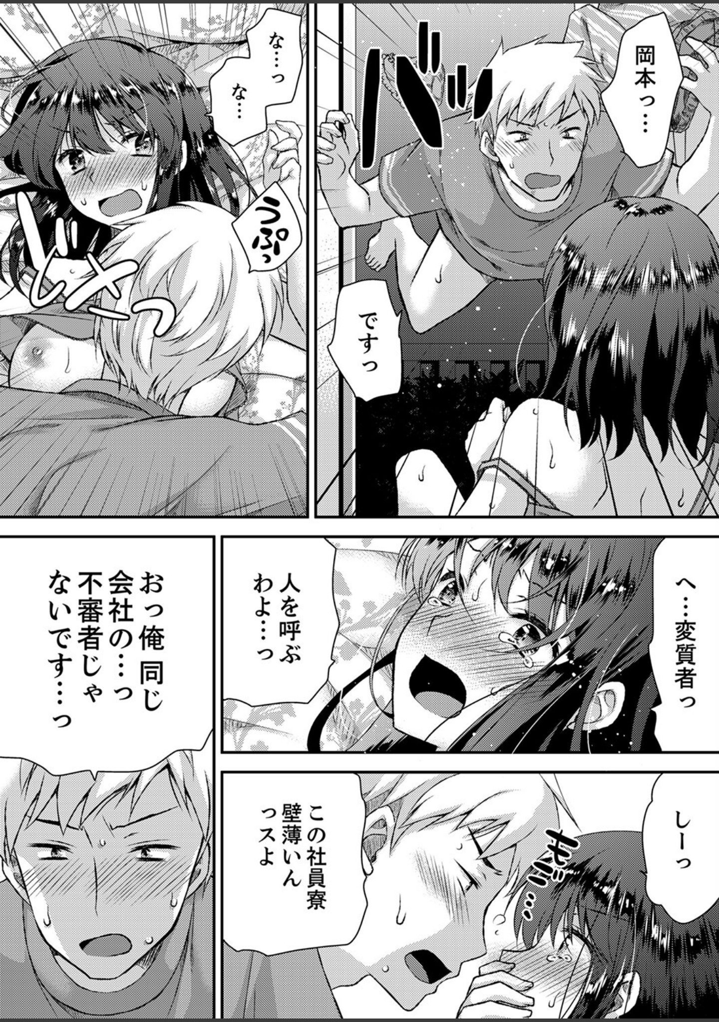 エロい声…聞こえてますよ？ 壁の薄すぎる社員寮でSEX研修【デラックス版】 サンプル 8