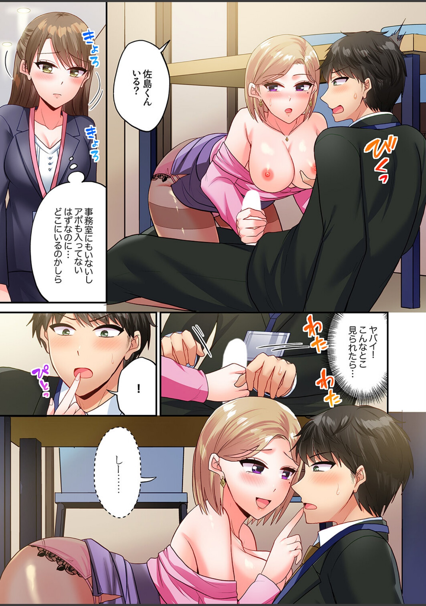 「コミュ力向上にはセックスが一番」〜婚活向けヤリまくり研修、10回戦目〜（単話） サンプル 3