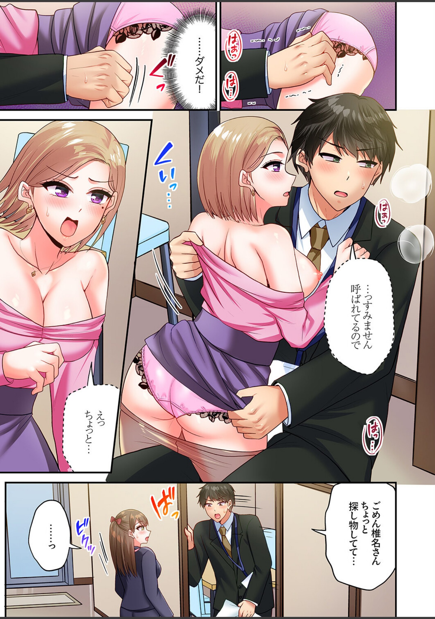 「コミュ力向上にはセックスが一番」〜婚活向けヤリまくり研修、10回戦目〜（単話） サンプル 5