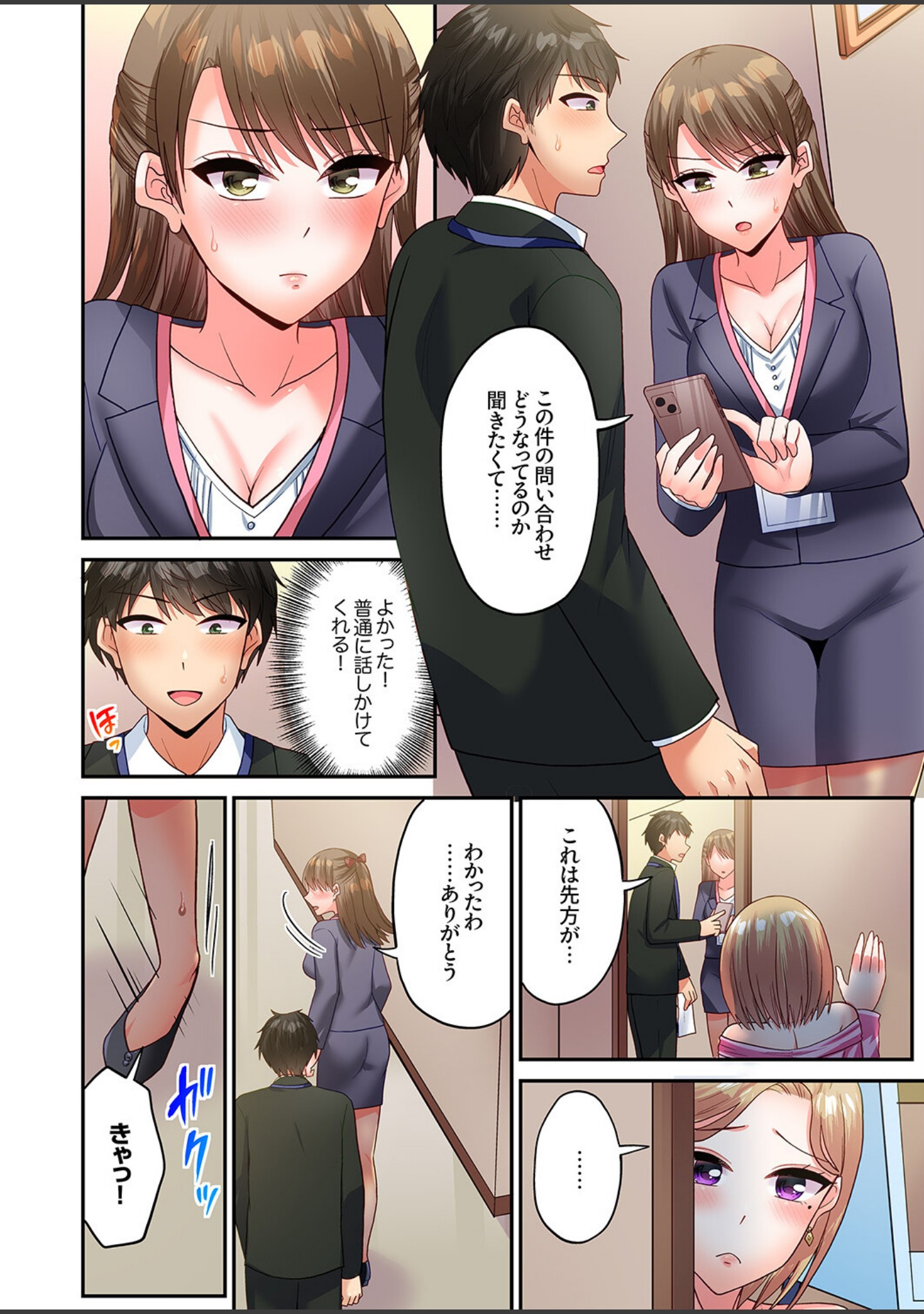 「コミュ力向上にはセックスが一番」〜婚活向けヤリまくり研修、10回戦目〜（単話） サンプル 6
