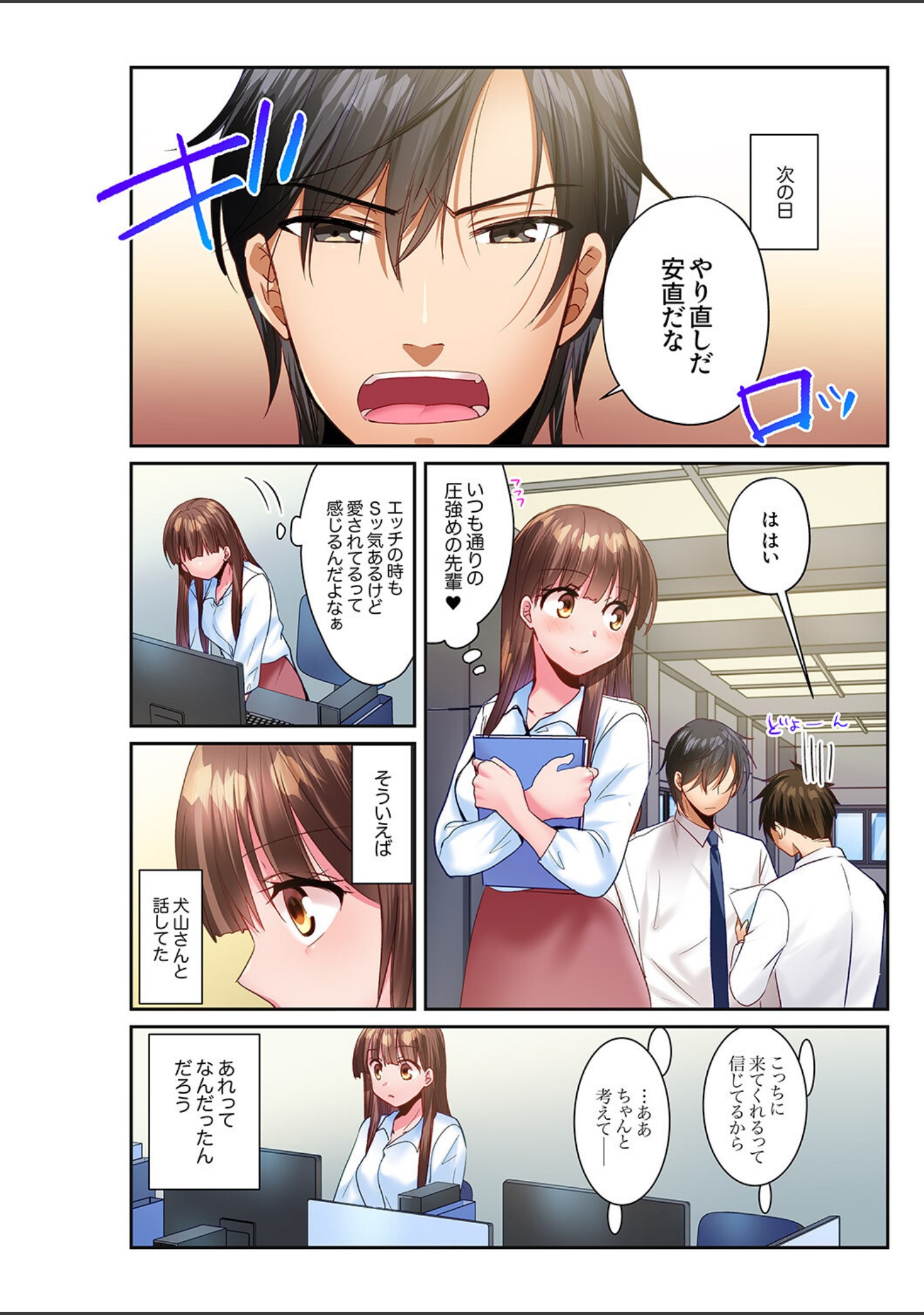 「俺が責めるたびに喘いでイけ」強面上司に一晩中弄られ続けて、絶頂が止まらない…！（単話） サンプル 4