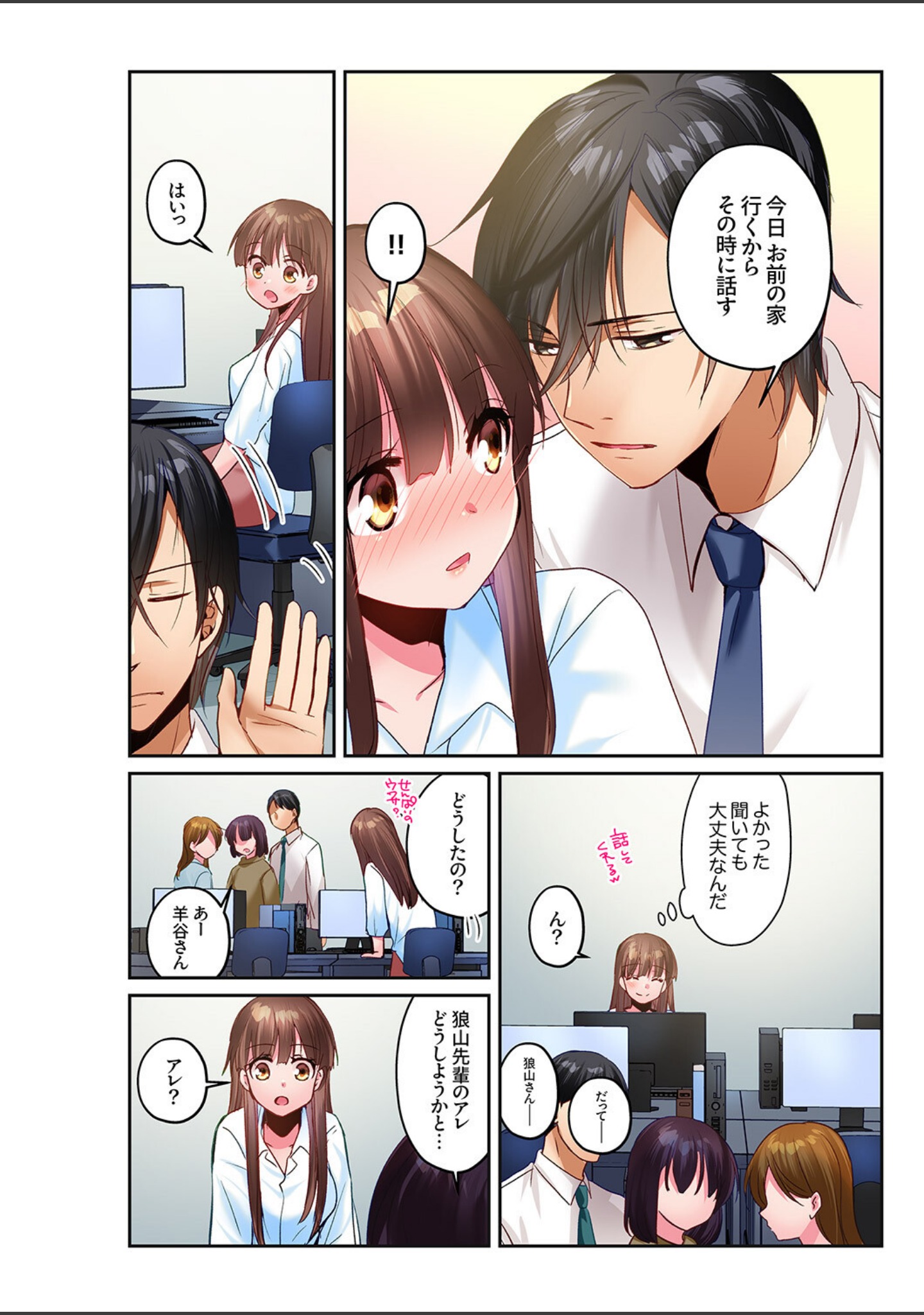 「俺が責めるたびに喘いでイけ」強面上司に一晩中弄られ続けて、絶頂が止まらない…！（単話） サンプル 6